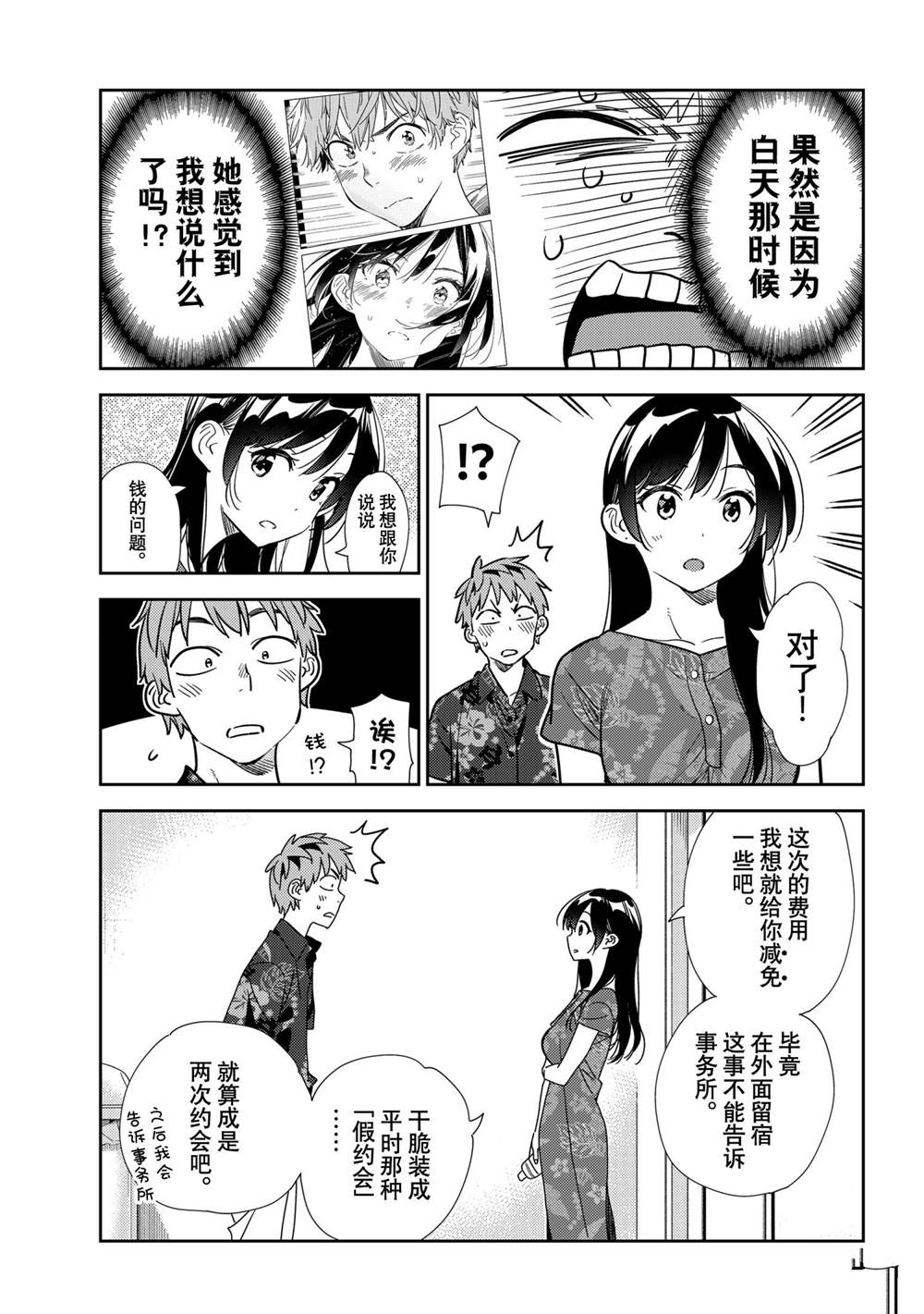 租借女友韩漫全集-第205话无删减无遮挡章节图片 