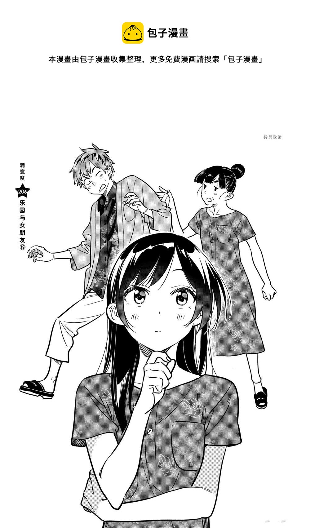 租借女友韩漫全集-第206话无删减无遮挡章节图片 