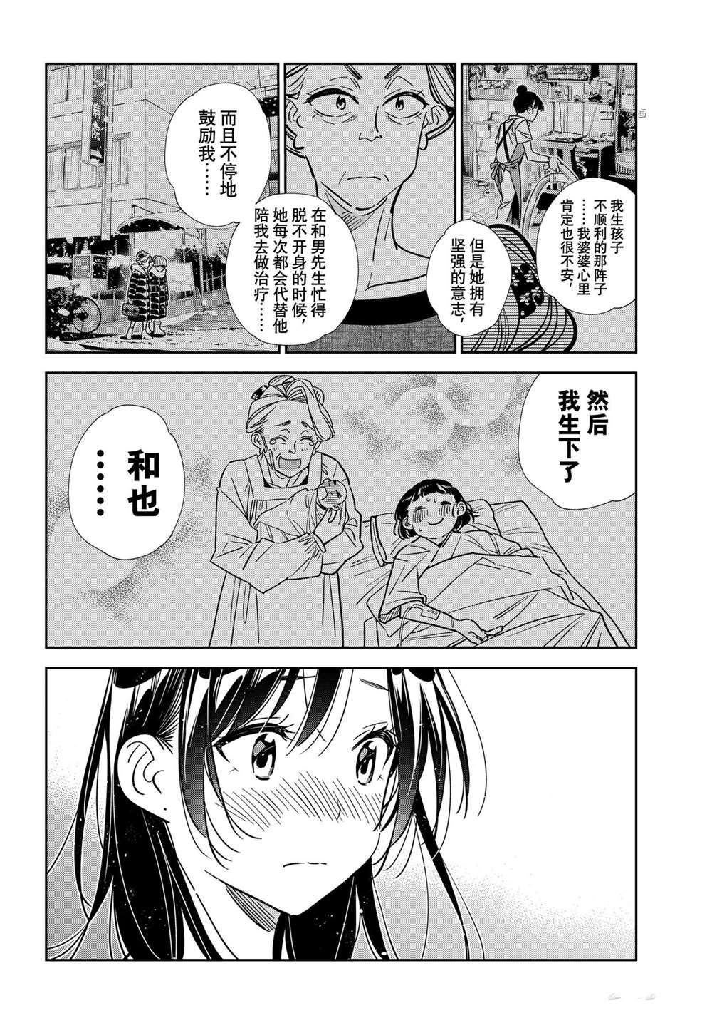 租借女友韩漫全集-第206话无删减无遮挡章节图片 