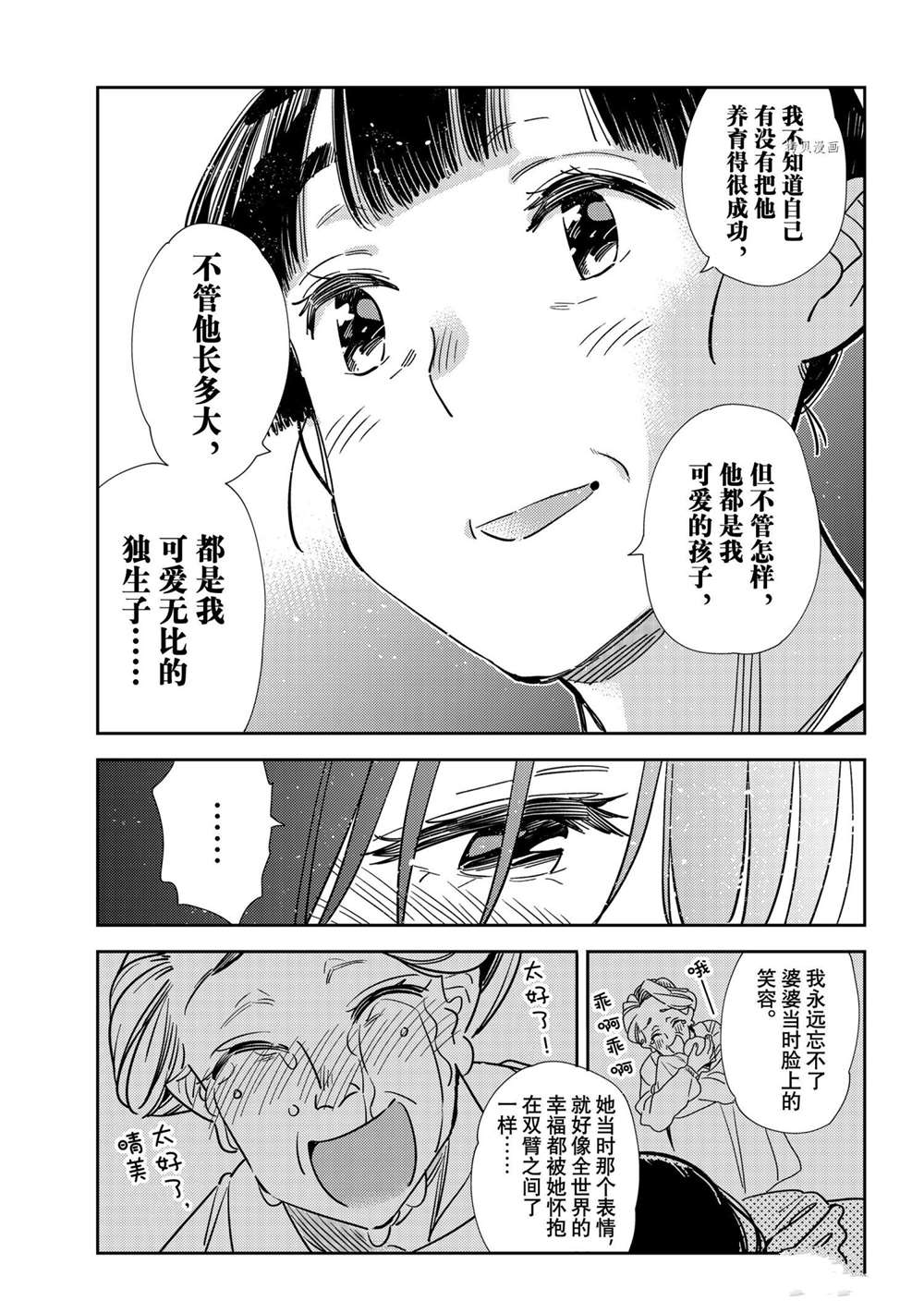 租借女友韩漫全集-第206话无删减无遮挡章节图片 