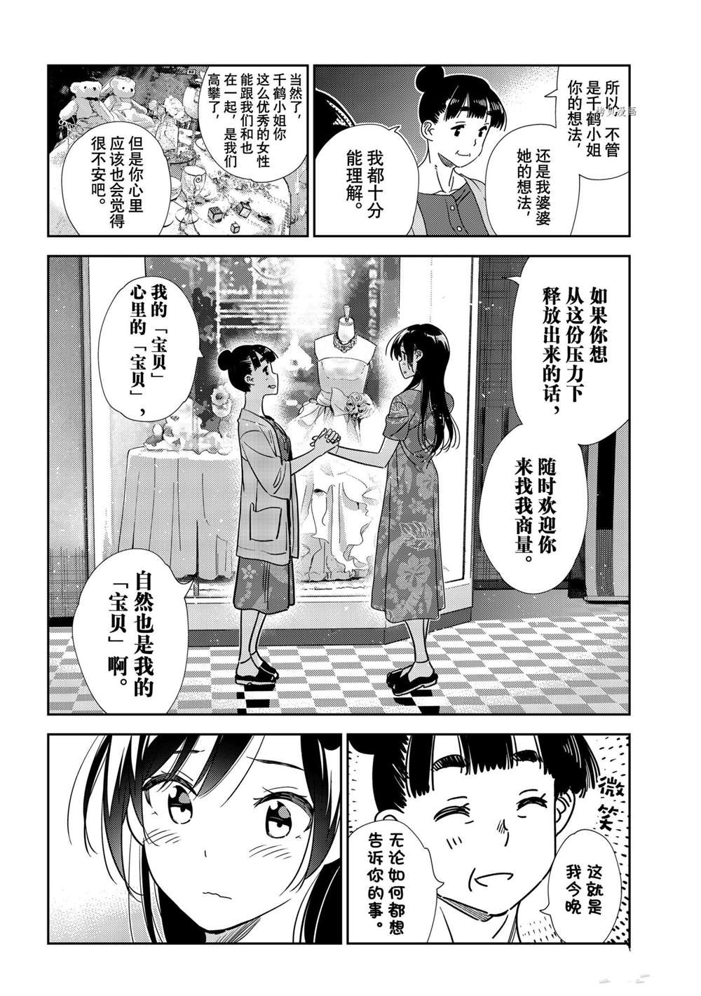 租借女友韩漫全集-第206话无删减无遮挡章节图片 