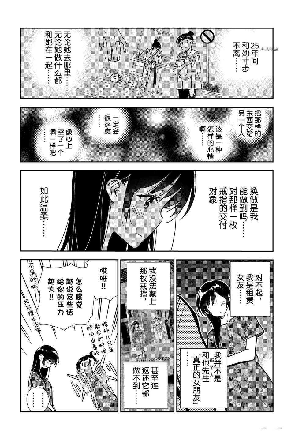 租借女友韩漫全集-第206话无删减无遮挡章节图片 