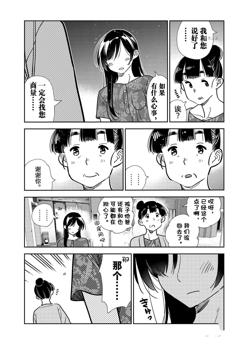 租借女友韩漫全集-第206话无删减无遮挡章节图片 