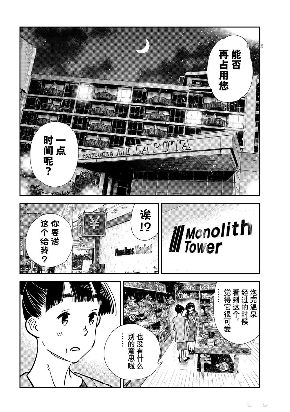 租借女友韩漫全集-第206话无删减无遮挡章节图片 