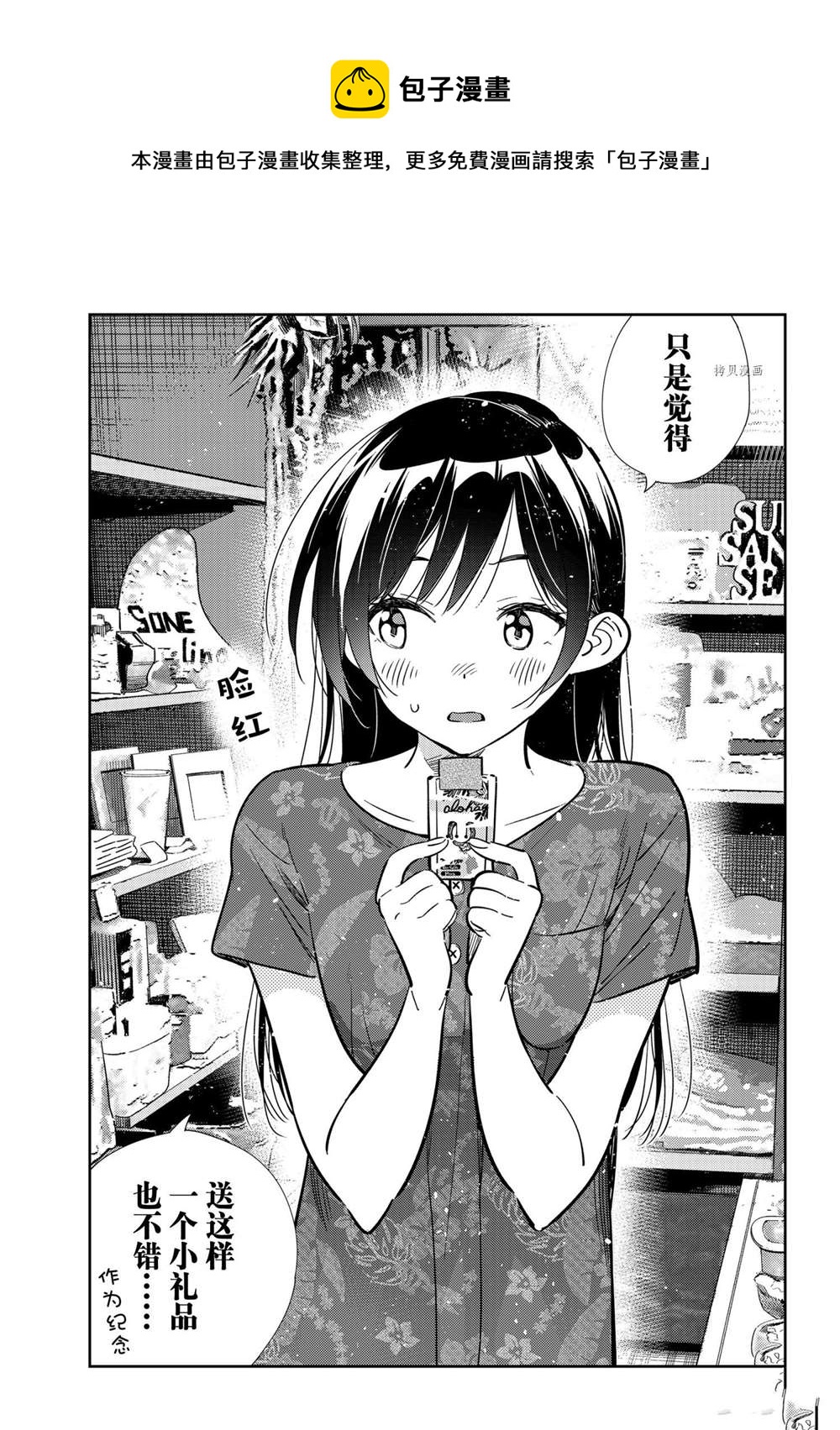 租借女友韩漫全集-第206话无删减无遮挡章节图片 