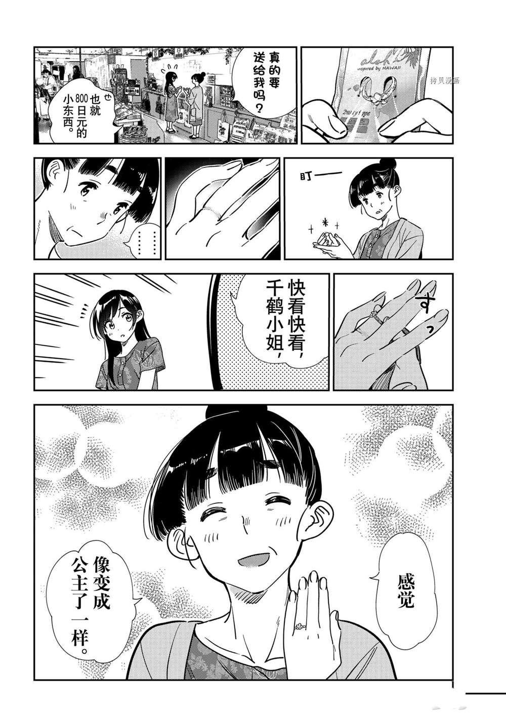 租借女友韩漫全集-第206话无删减无遮挡章节图片 