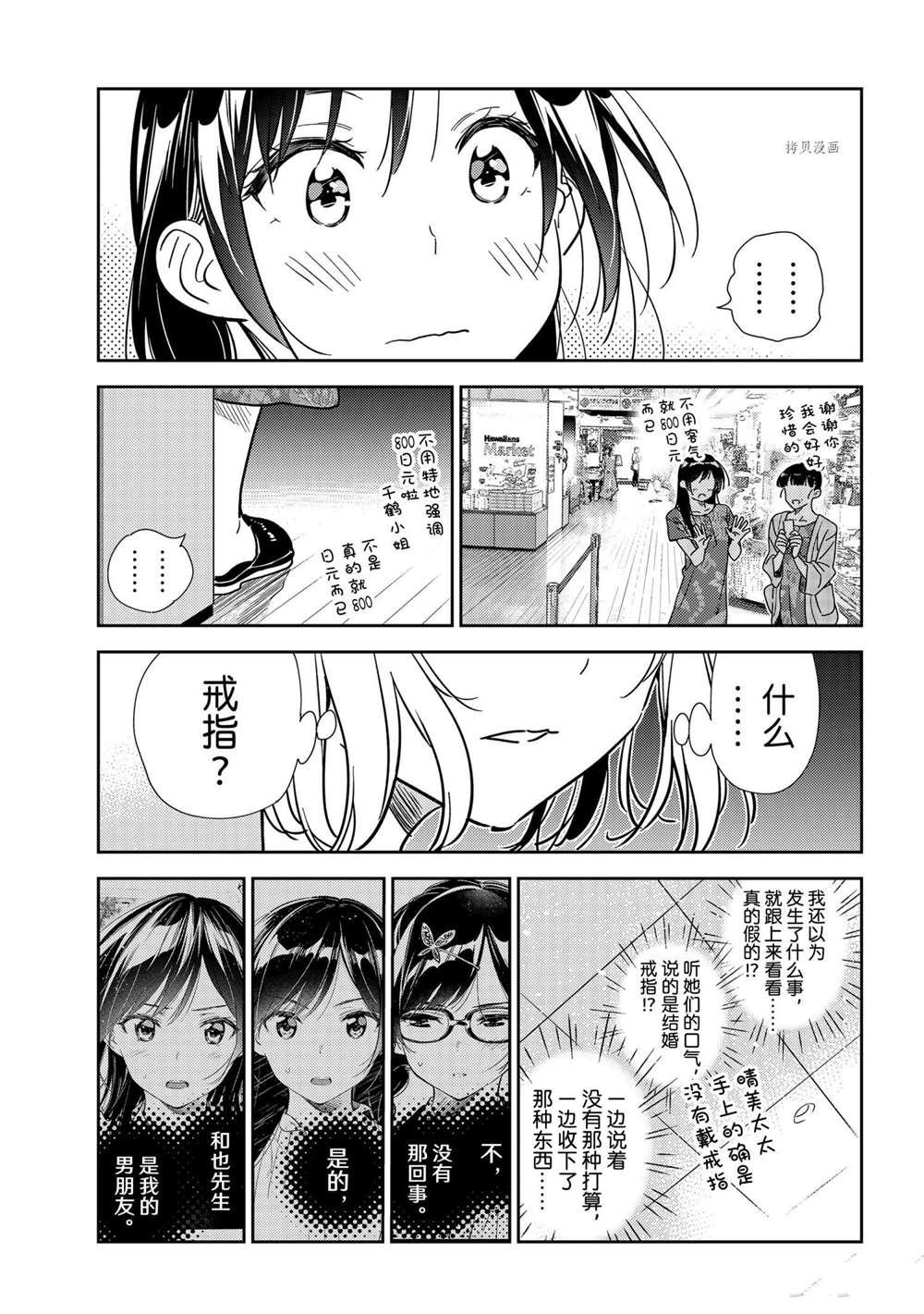 租借女友韩漫全集-第206话无删减无遮挡章节图片 