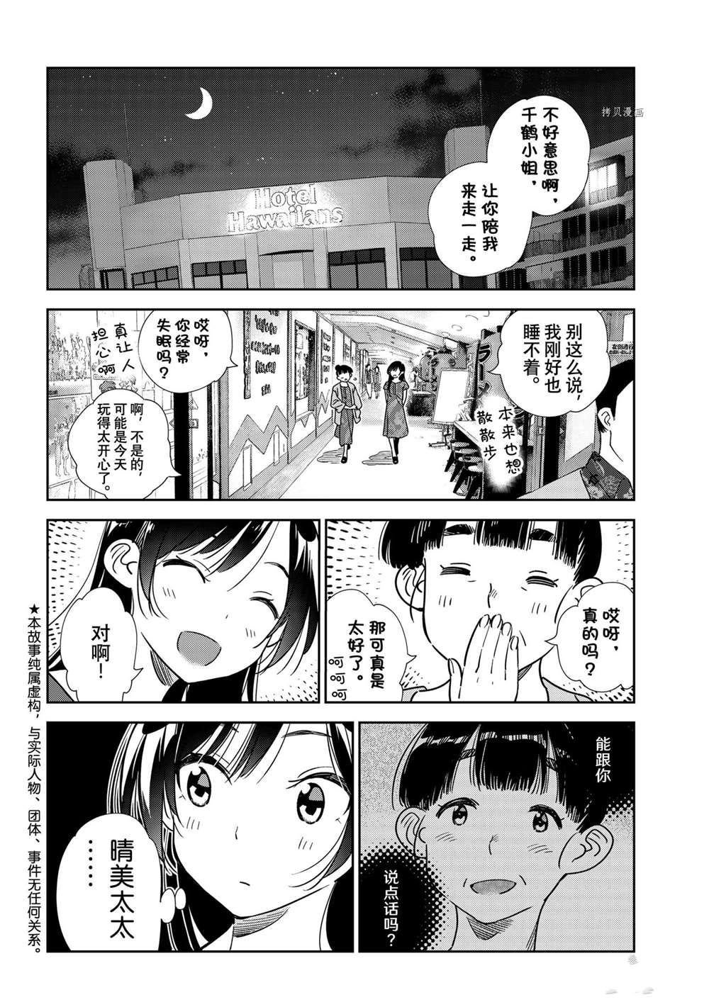 租借女友韩漫全集-第206话无删减无遮挡章节图片 