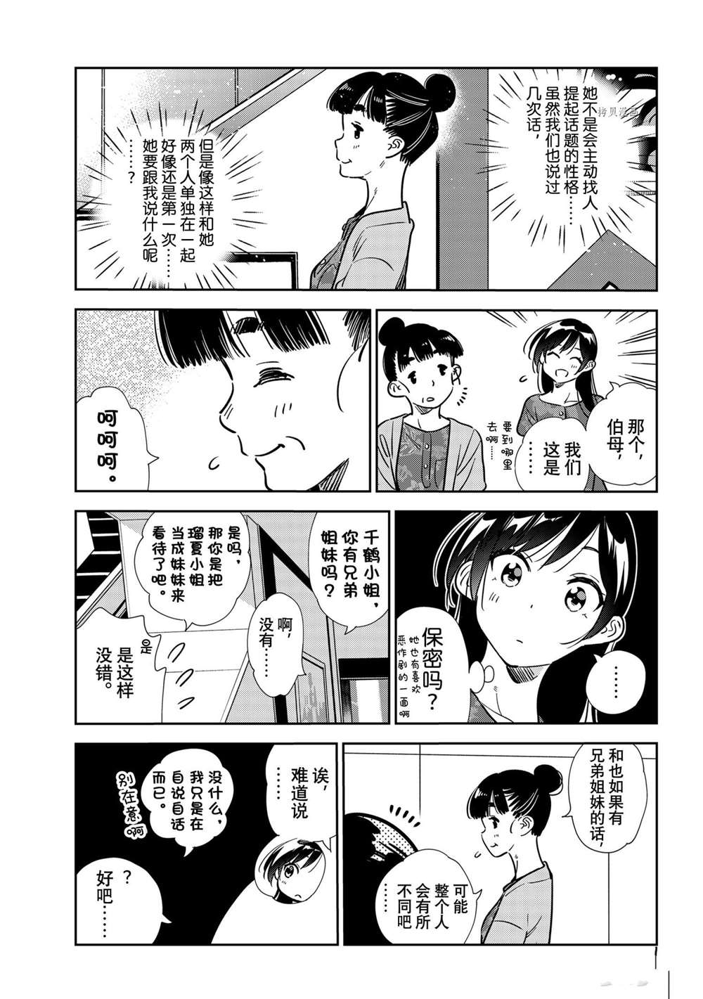 租借女友韩漫全集-第206话无删减无遮挡章节图片 