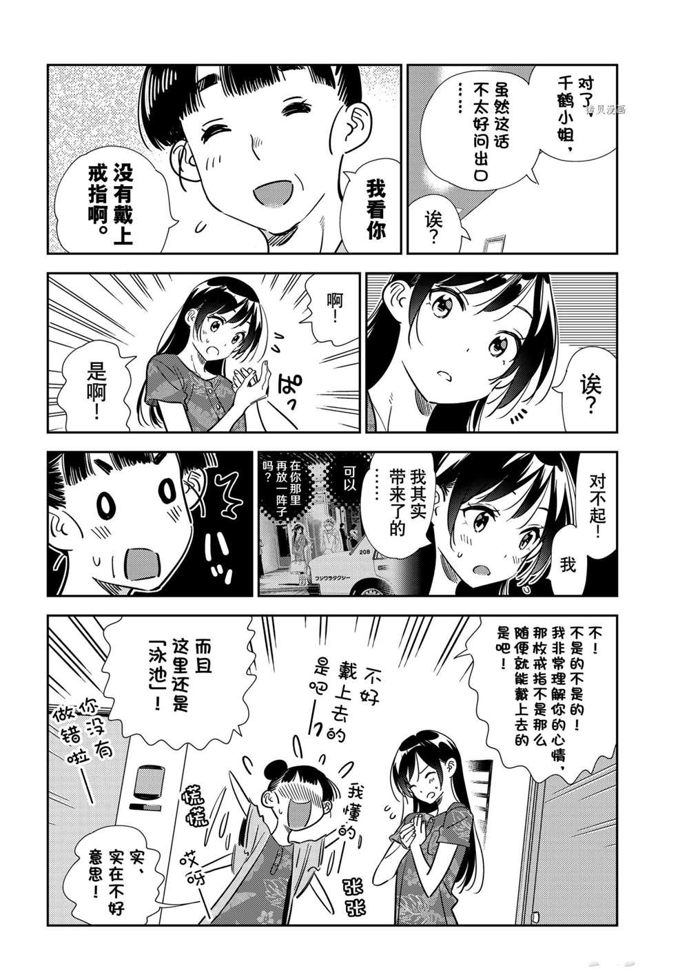 租借女友韩漫全集-第206话无删减无遮挡章节图片 