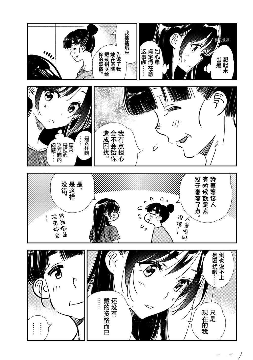 租借女友韩漫全集-第206话无删减无遮挡章节图片 