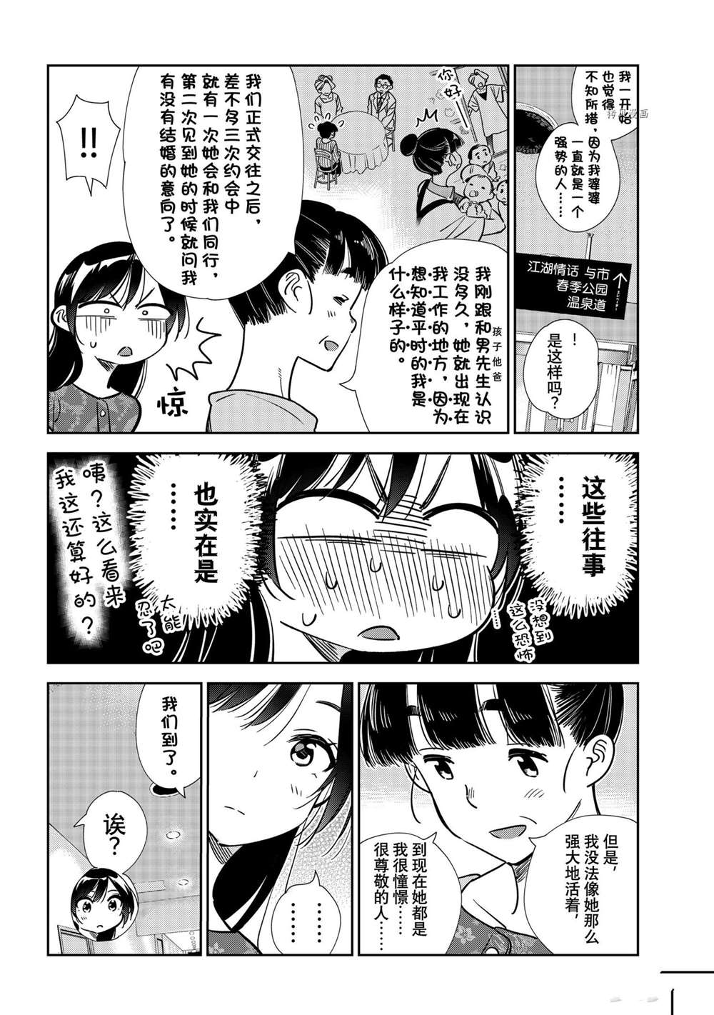 租借女友韩漫全集-第206话无删减无遮挡章节图片 