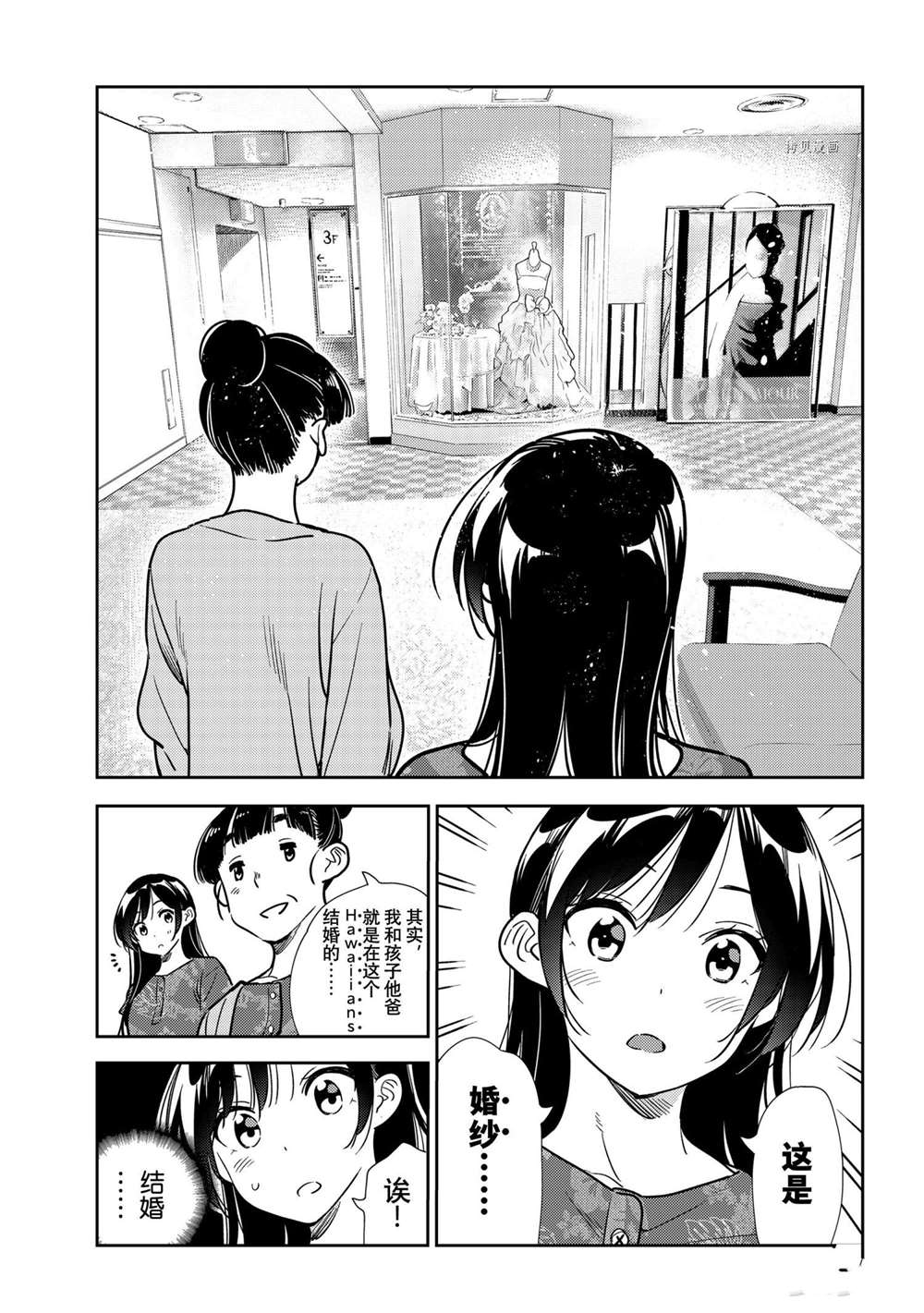 租借女友韩漫全集-第206话无删减无遮挡章节图片 