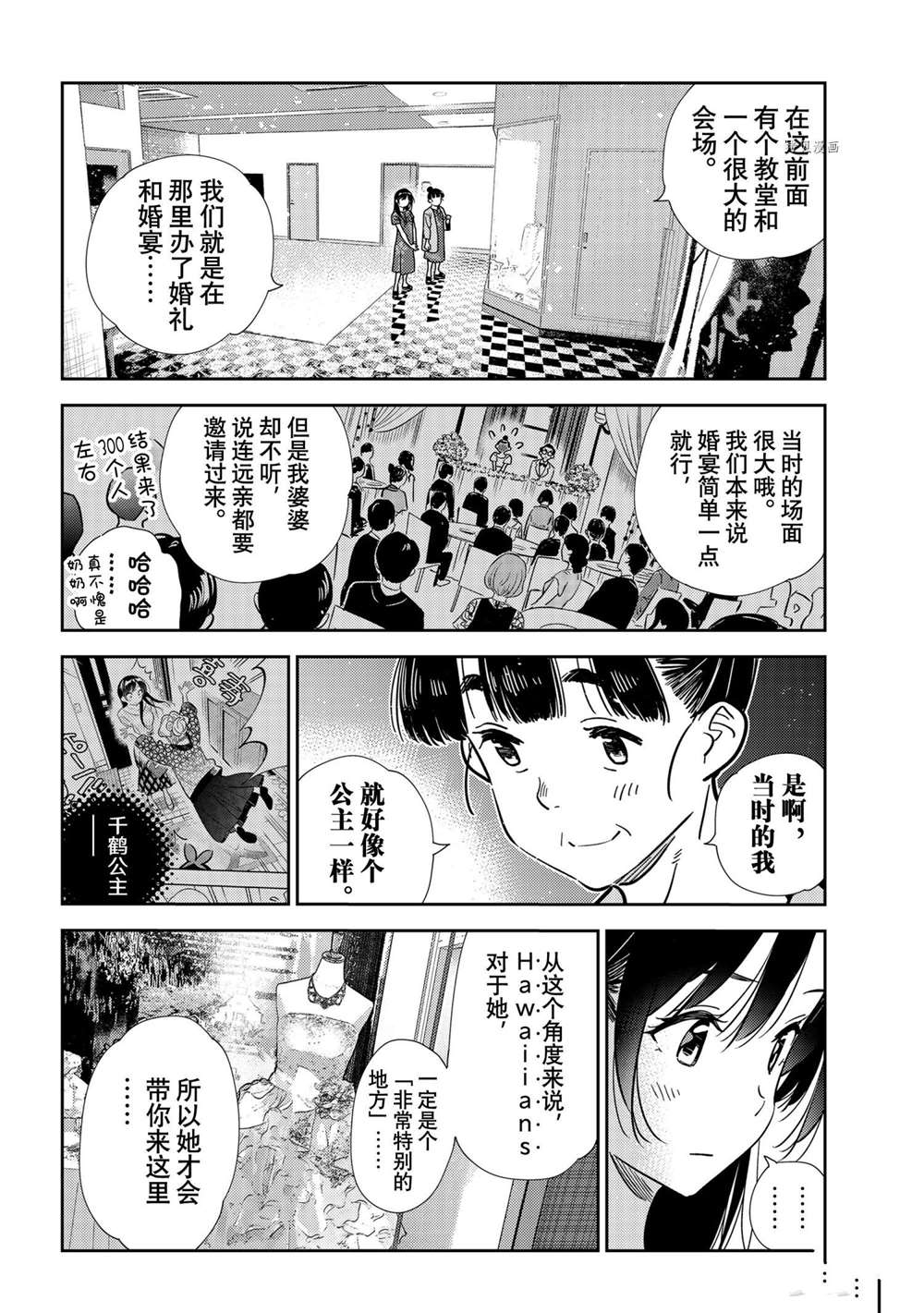 租借女友韩漫全集-第206话无删减无遮挡章节图片 