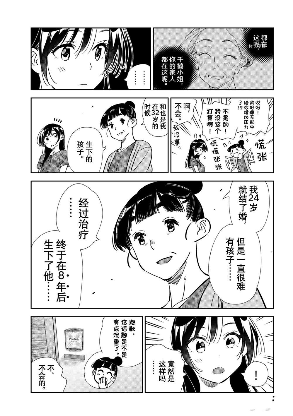 租借女友韩漫全集-第206话无删减无遮挡章节图片 