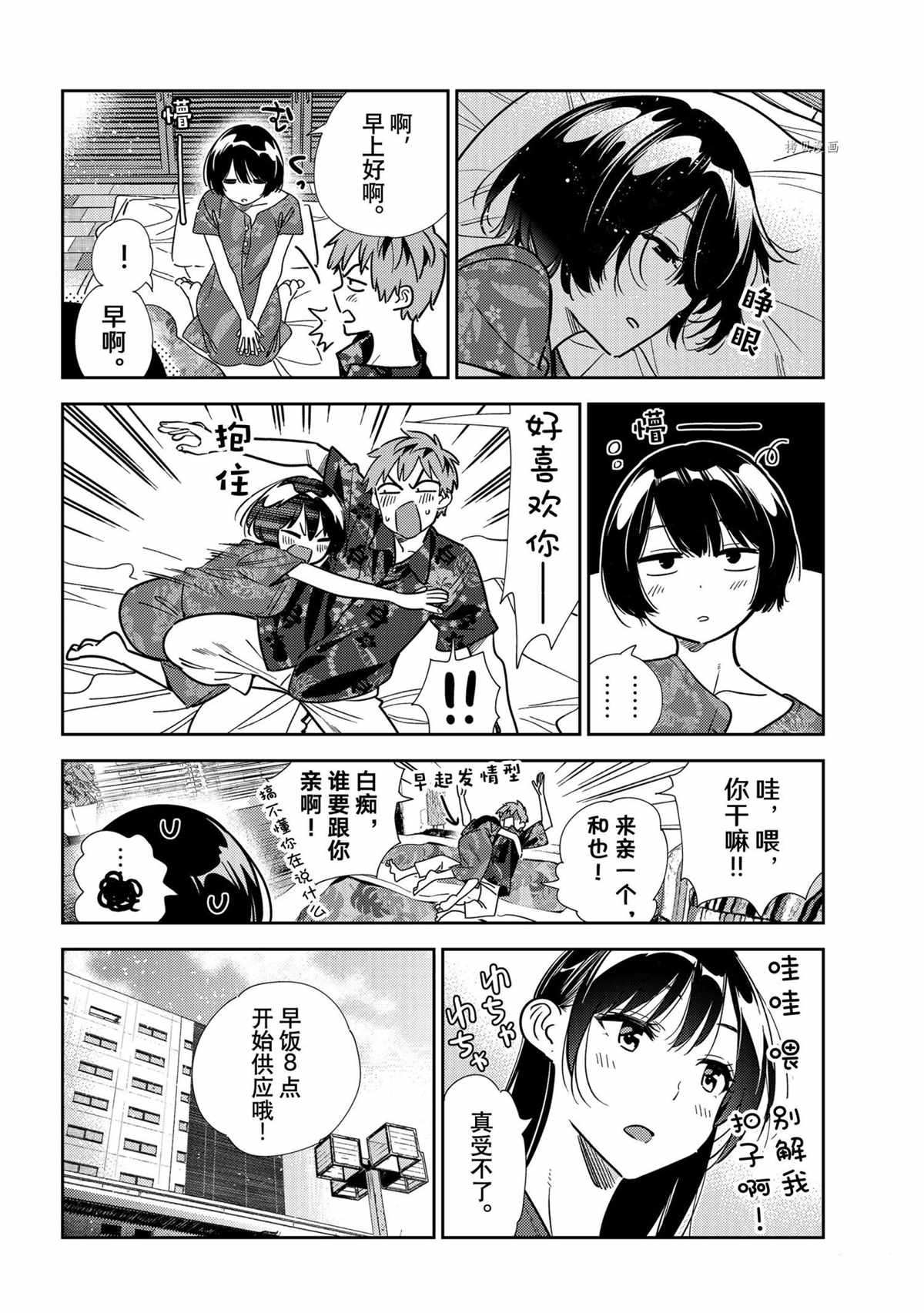 租借女友韩漫全集-第207话无删减无遮挡章节图片 