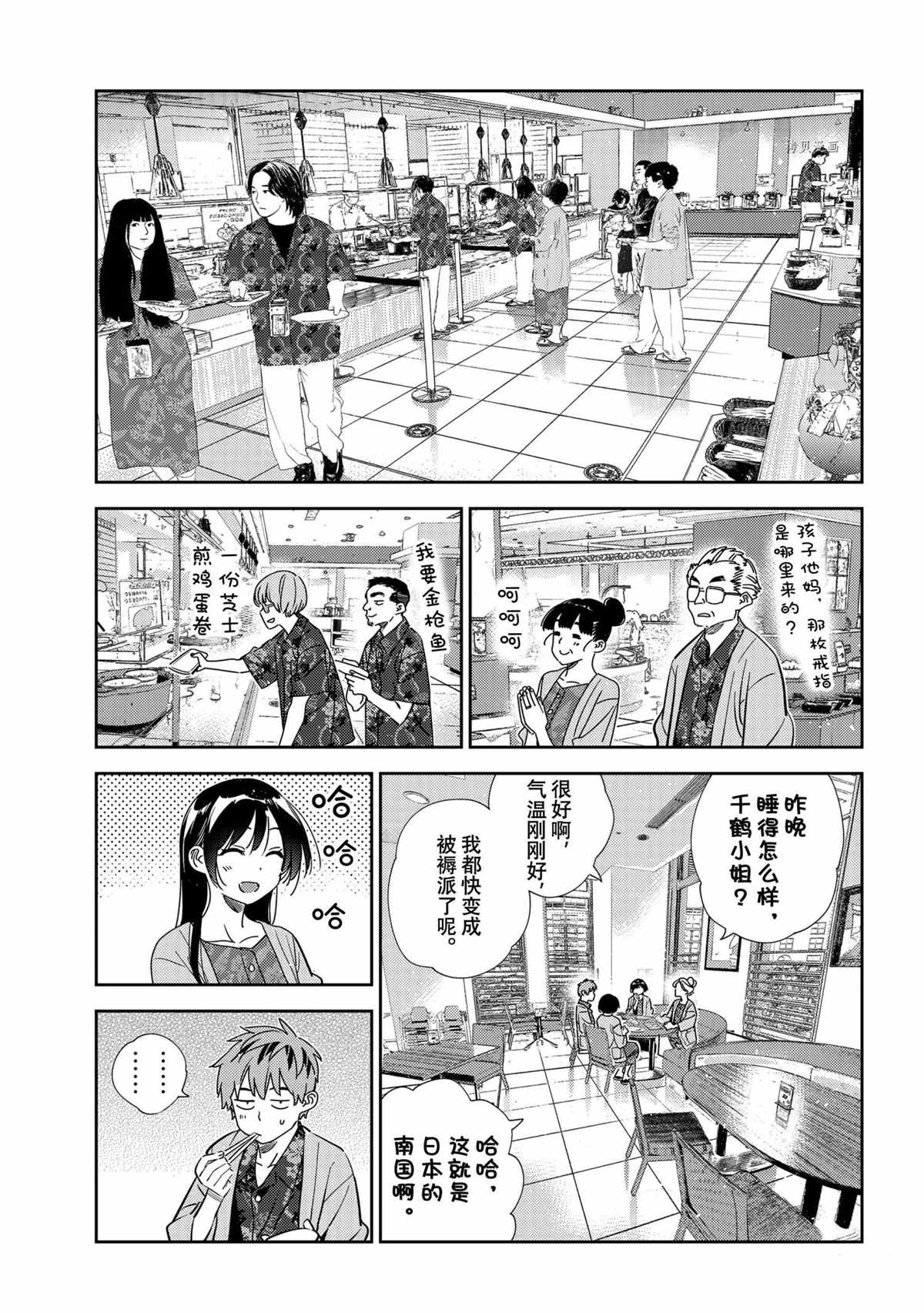 租借女友韩漫全集-第207话无删减无遮挡章节图片 