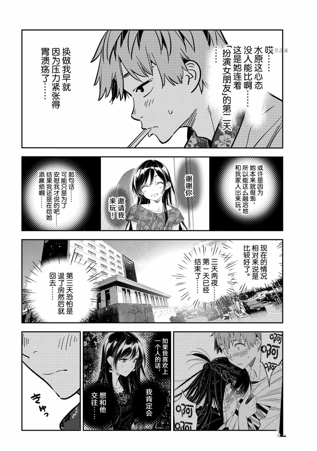 租借女友韩漫全集-第207话无删减无遮挡章节图片 
