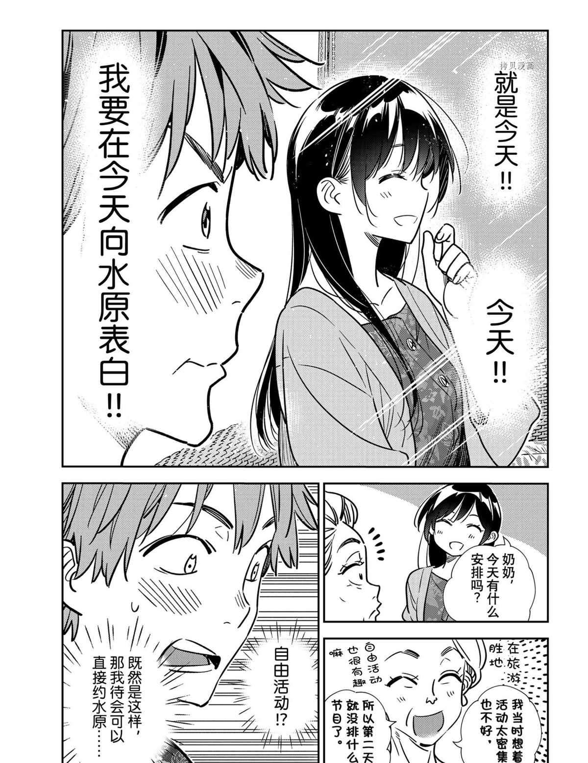租借女友韩漫全集-第207话无删减无遮挡章节图片 