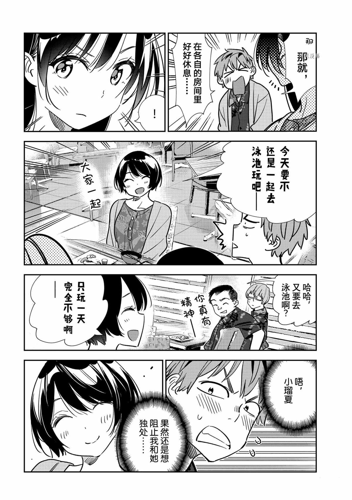 租借女友韩漫全集-第207话无删减无遮挡章节图片 