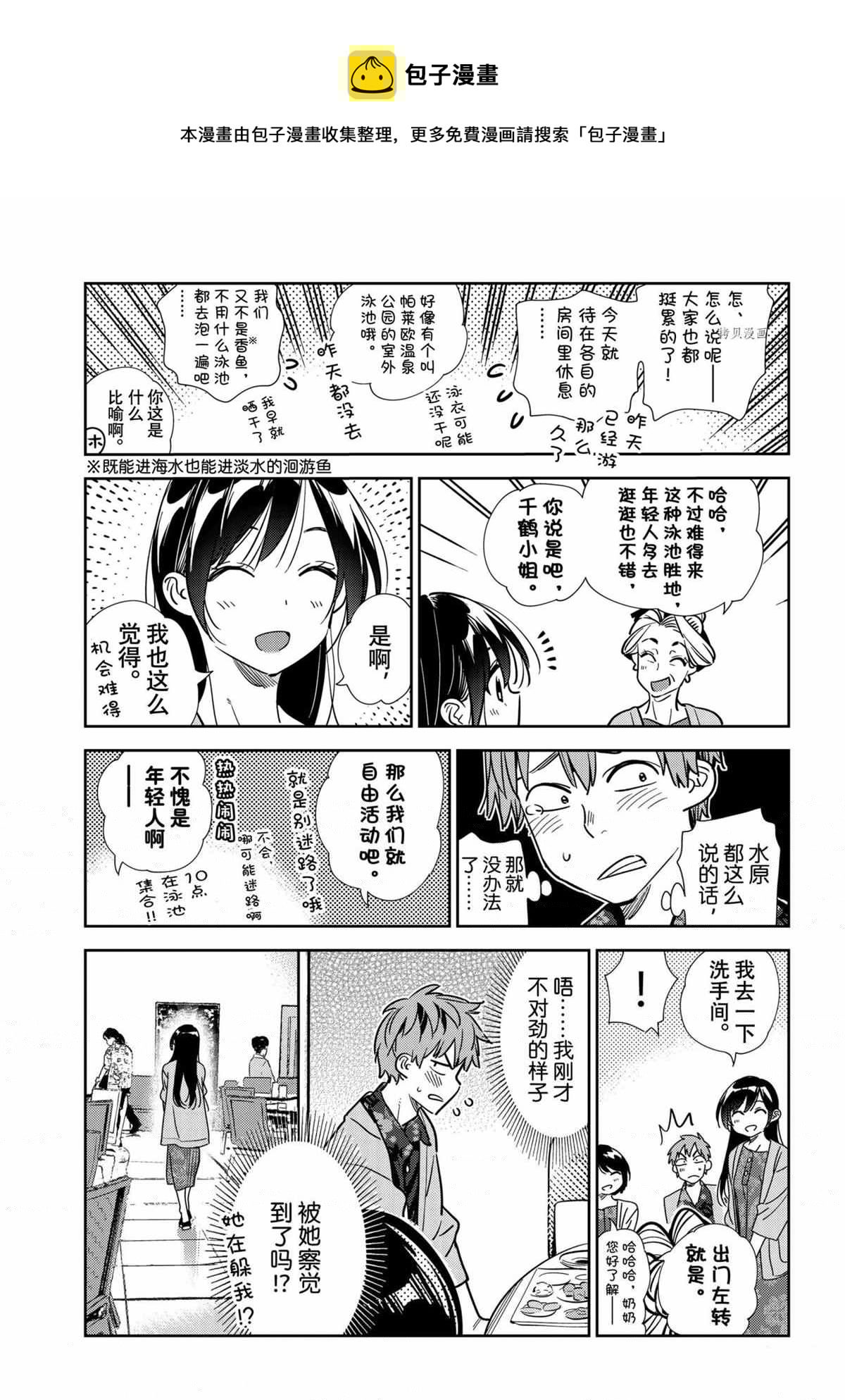 租借女友韩漫全集-第207话无删减无遮挡章节图片 