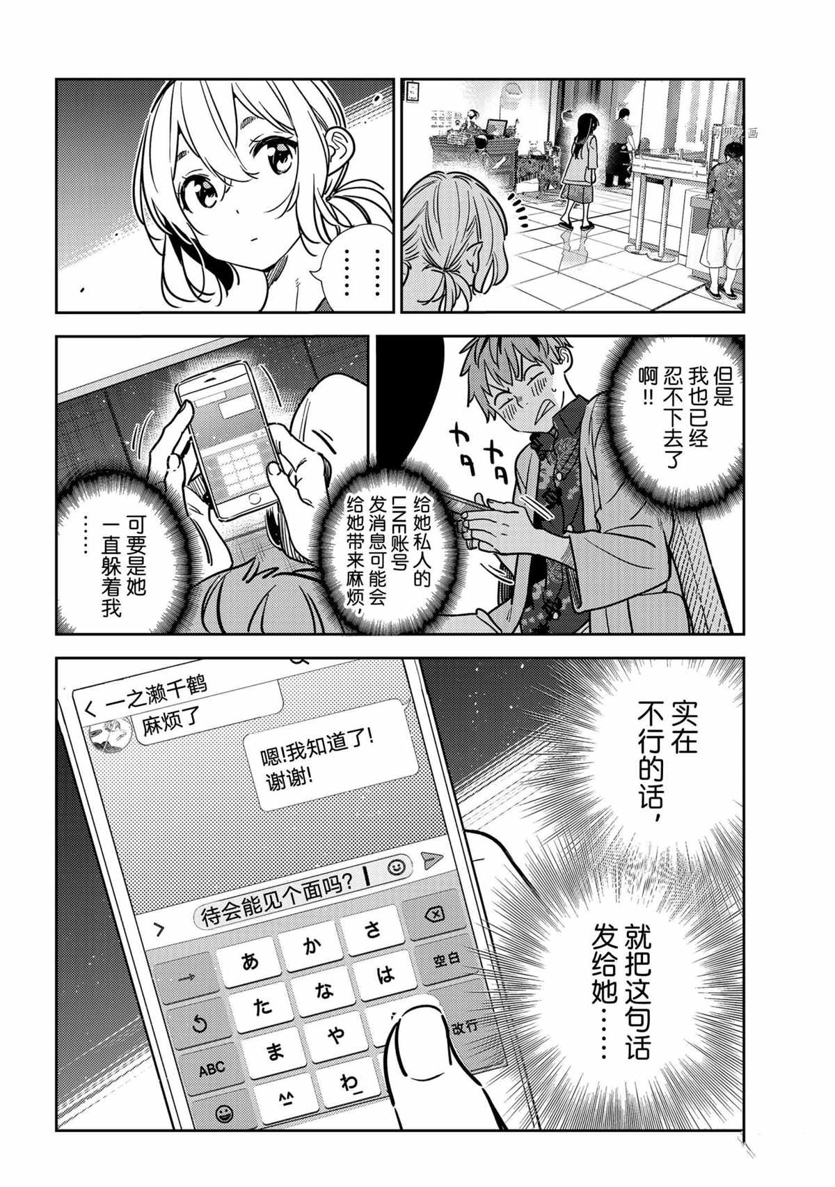 租借女友韩漫全集-第207话无删减无遮挡章节图片 