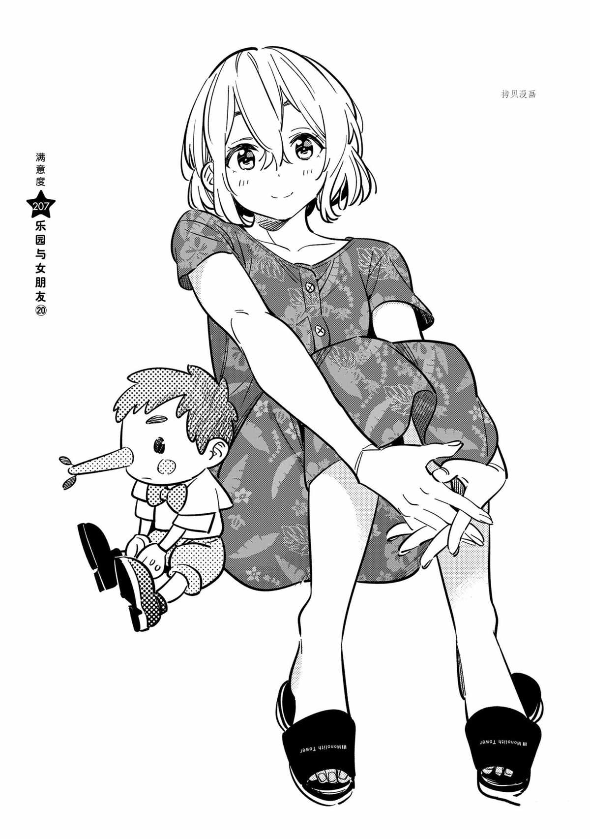 租借女友韩漫全集-第207话无删减无遮挡章节图片 