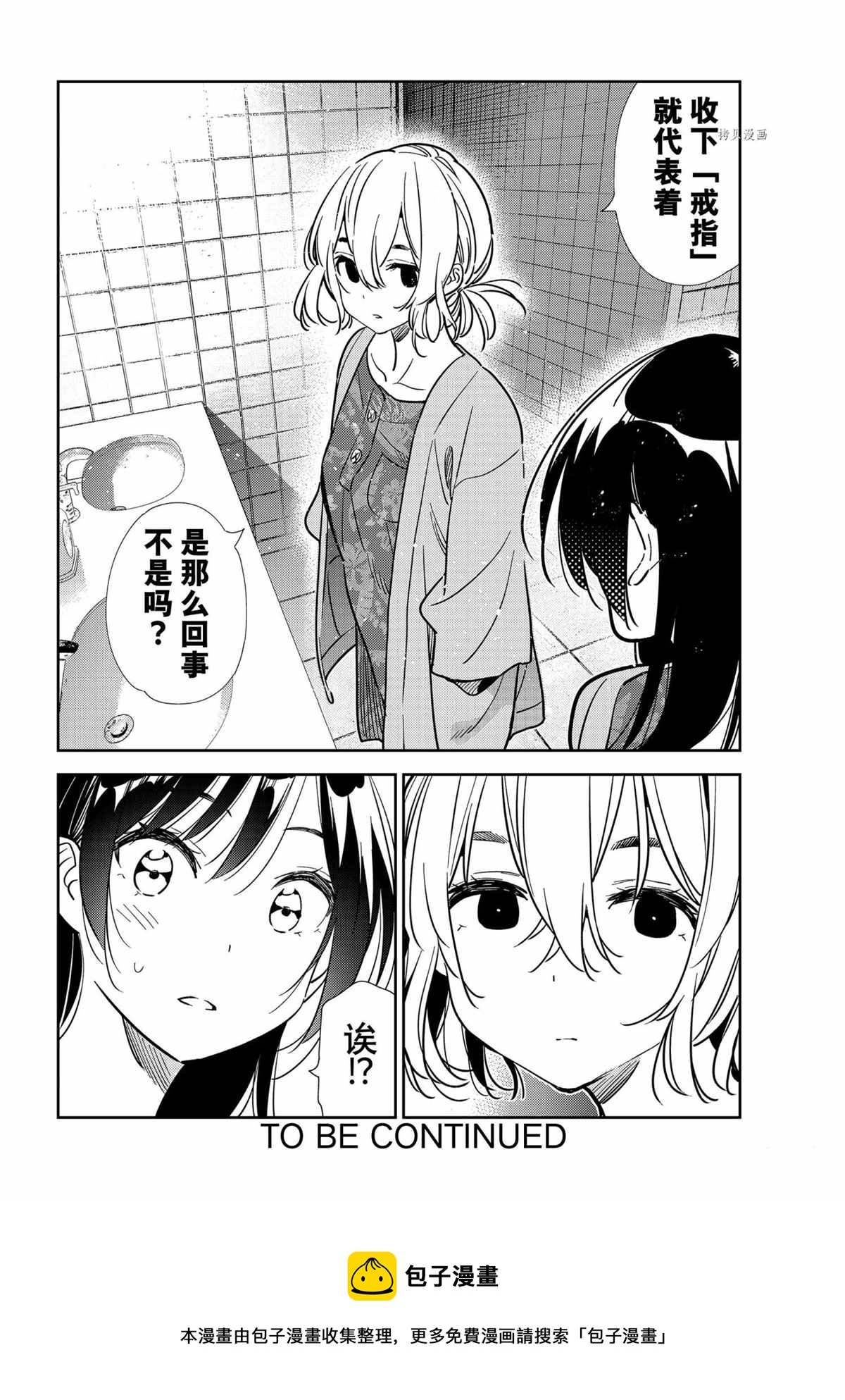 租借女友韩漫全集-第207话无删减无遮挡章节图片 