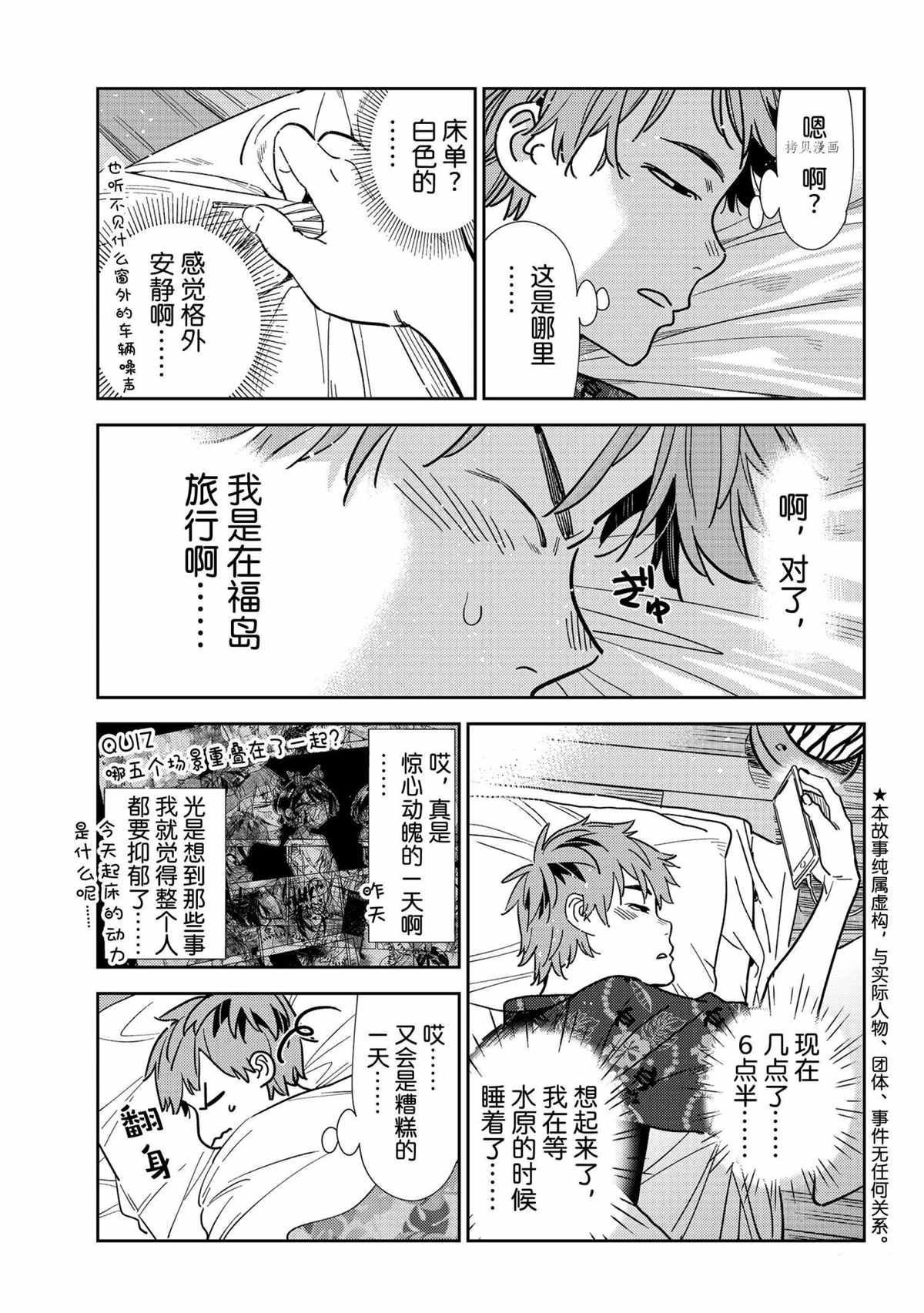 租借女友韩漫全集-第207话无删减无遮挡章节图片 
