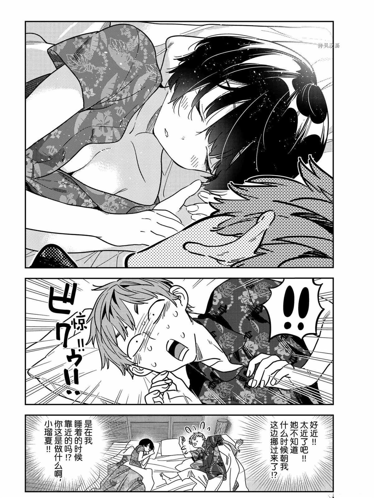 租借女友韩漫全集-第207话无删减无遮挡章节图片 
