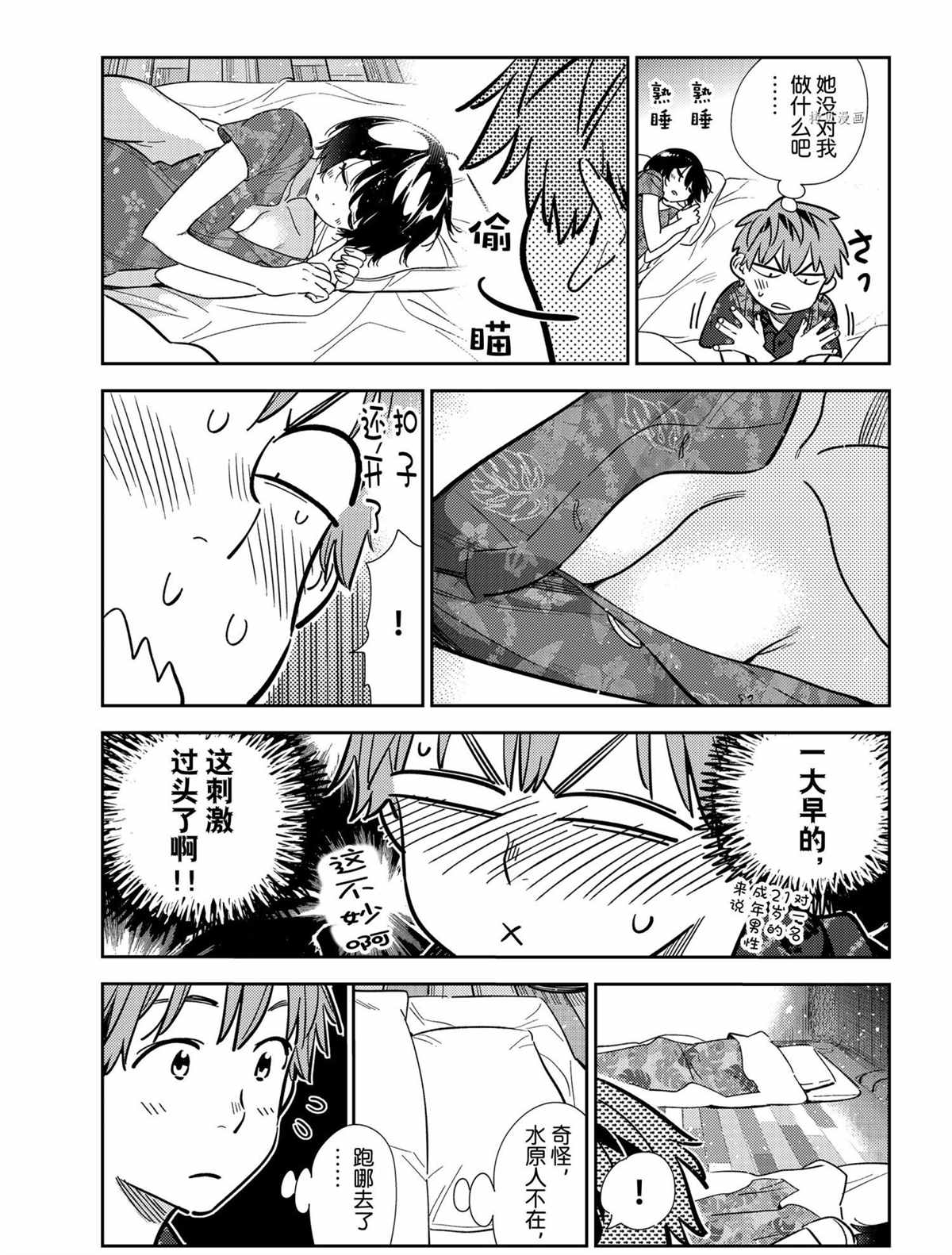 租借女友韩漫全集-第207话无删减无遮挡章节图片 