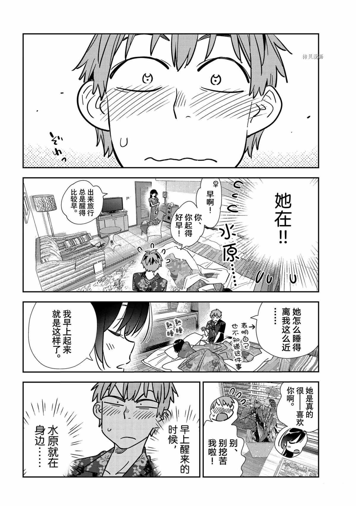 租借女友韩漫全集-第207话无删减无遮挡章节图片 