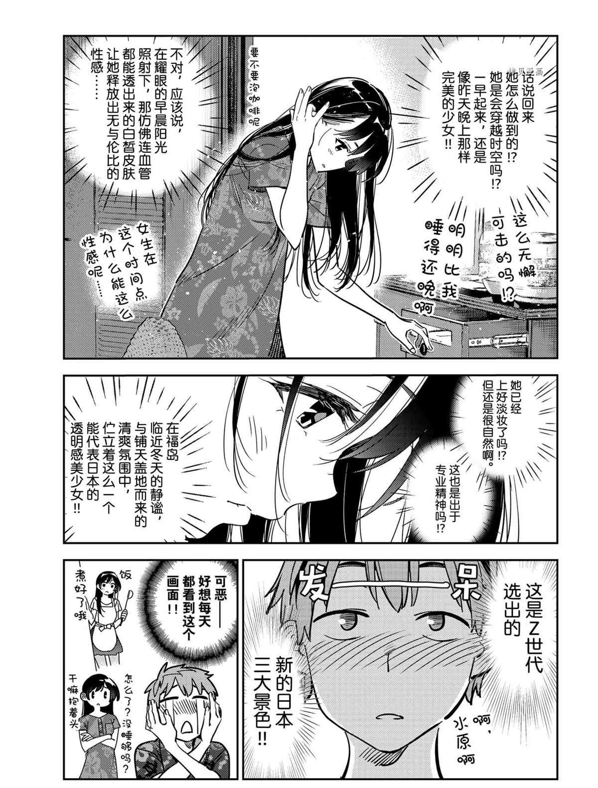租借女友韩漫全集-第207话无删减无遮挡章节图片 