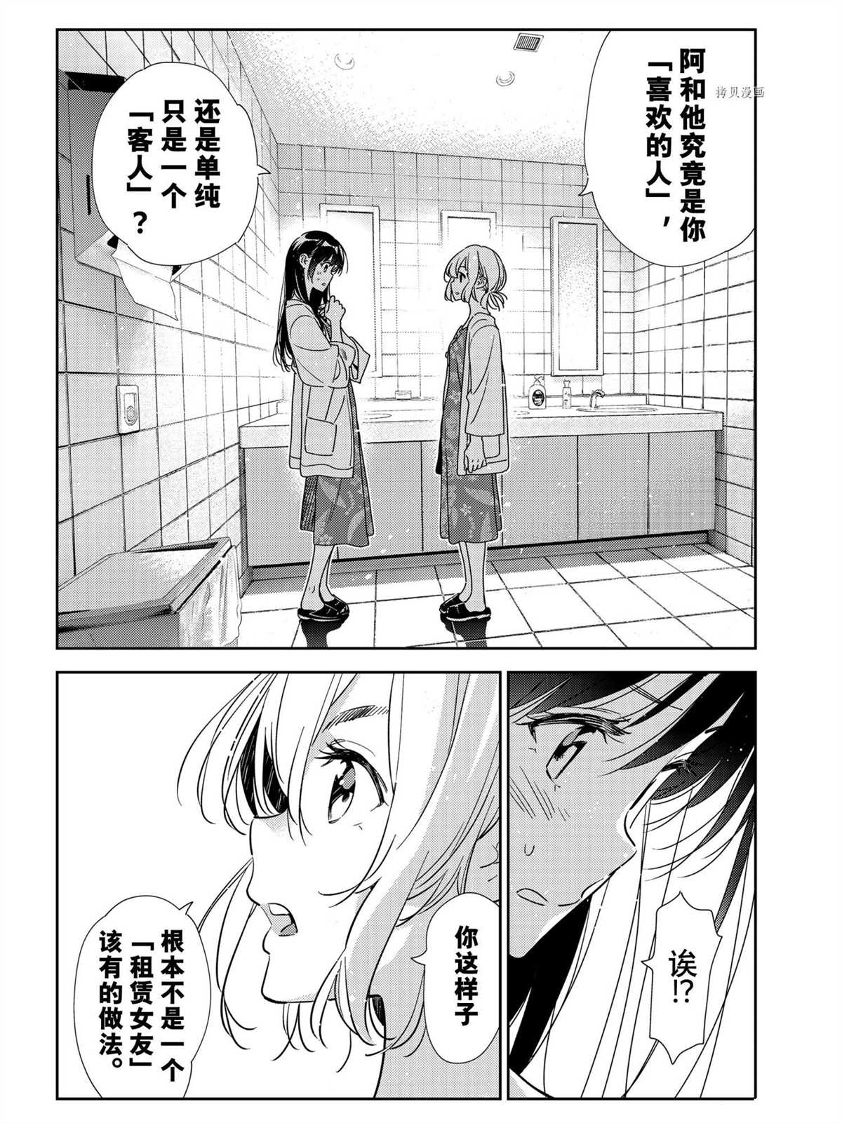 租借女友韩漫全集-第208话无删减无遮挡章节图片 