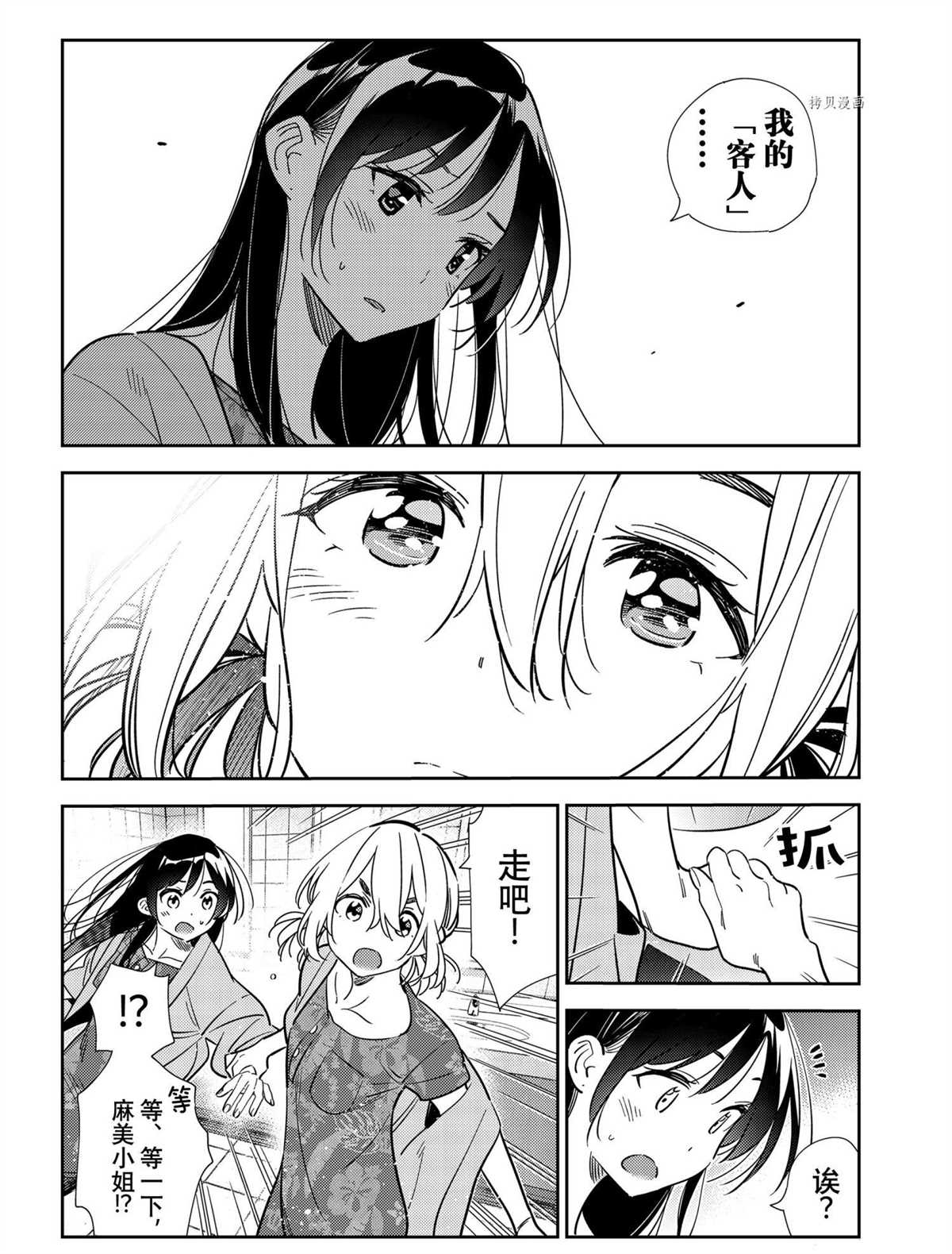 租借女友韩漫全集-第208话无删减无遮挡章节图片 