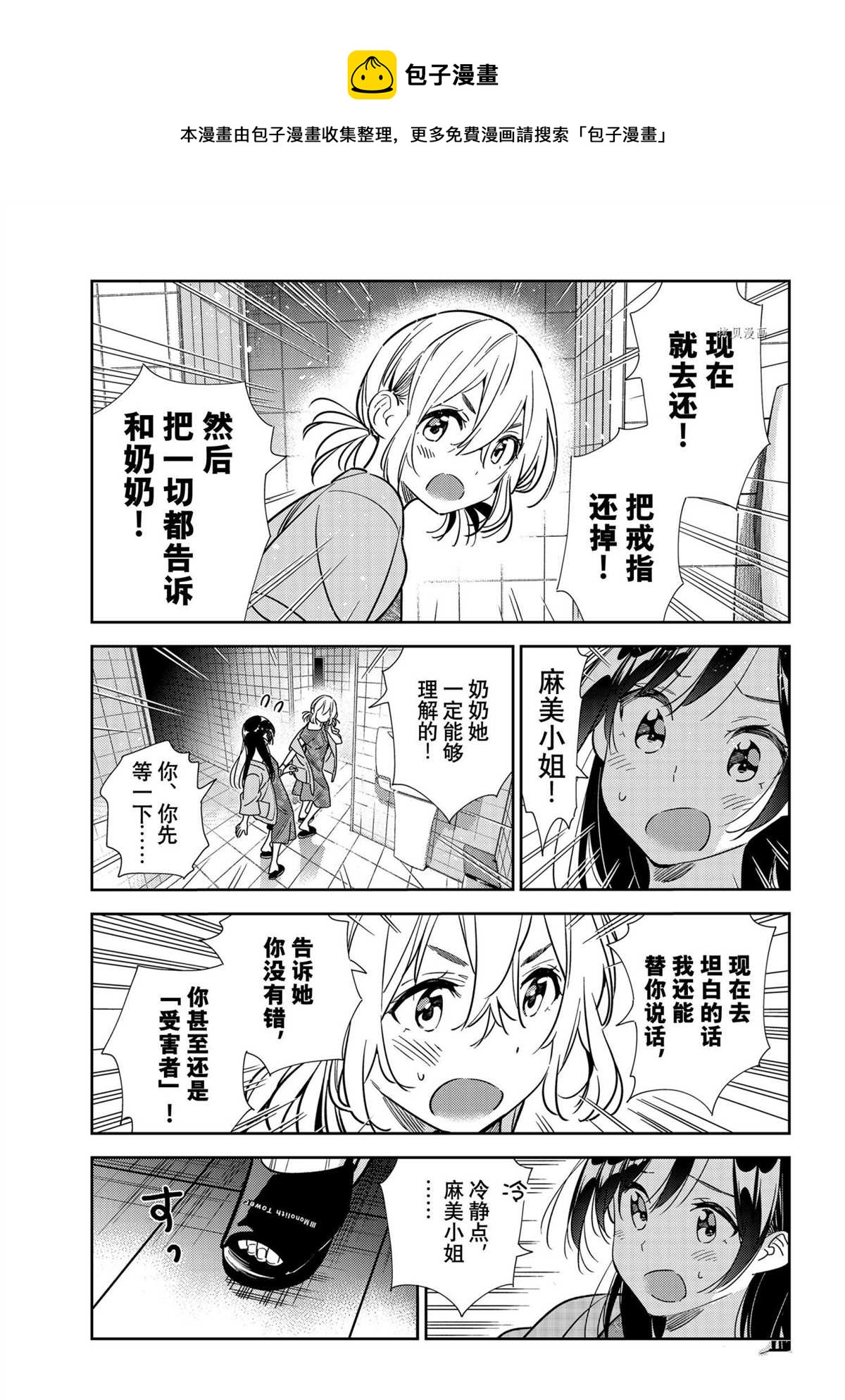 租借女友韩漫全集-第208话无删减无遮挡章节图片 