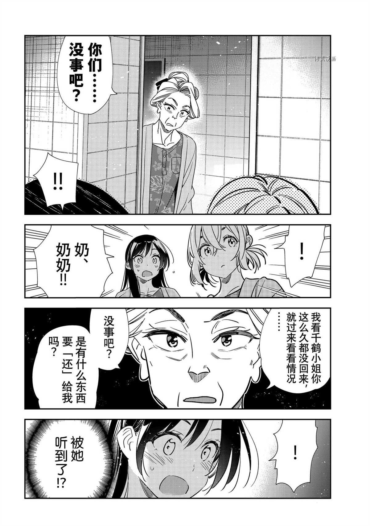 租借女友韩漫全集-第208话无删减无遮挡章节图片 