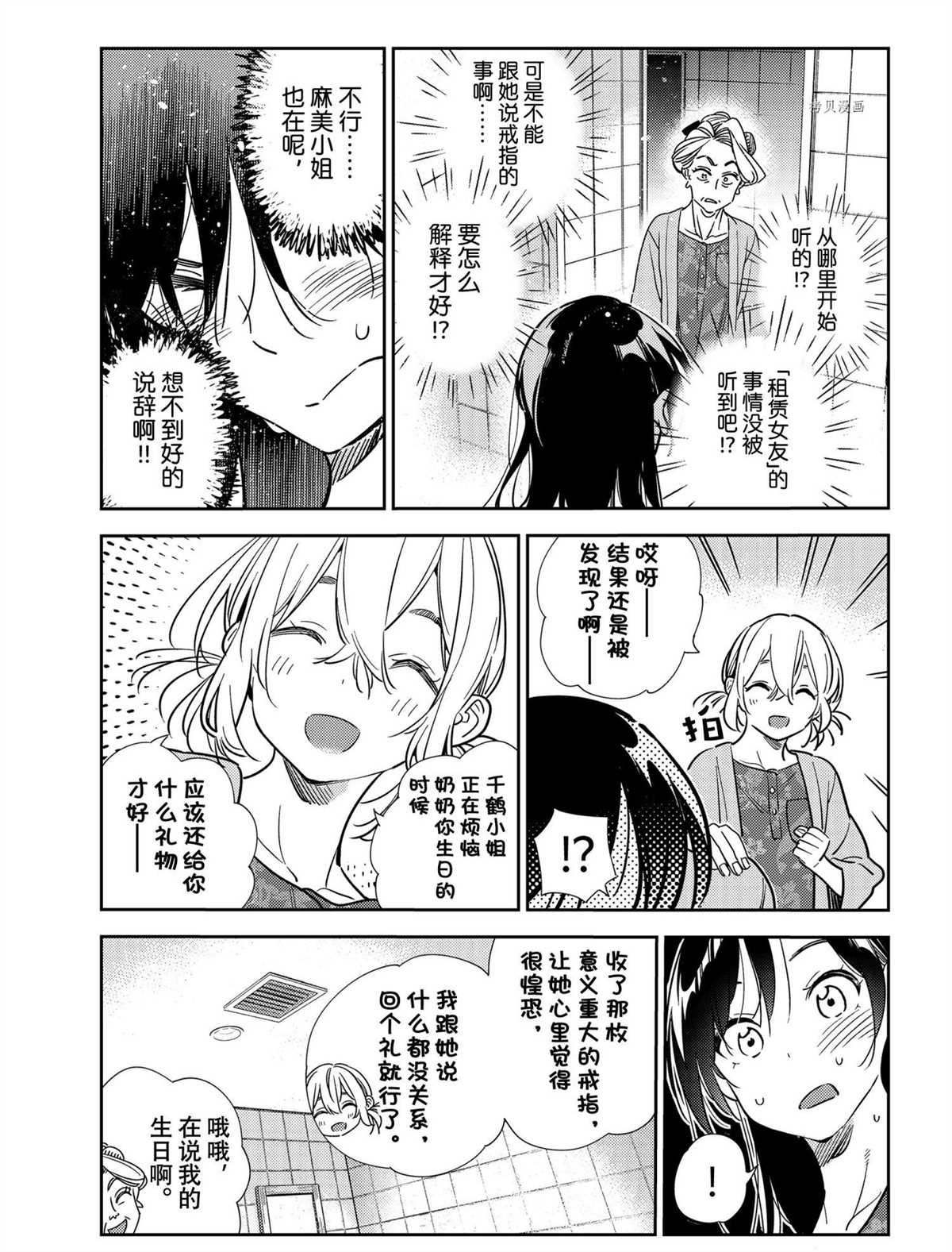 租借女友韩漫全集-第208话无删减无遮挡章节图片 