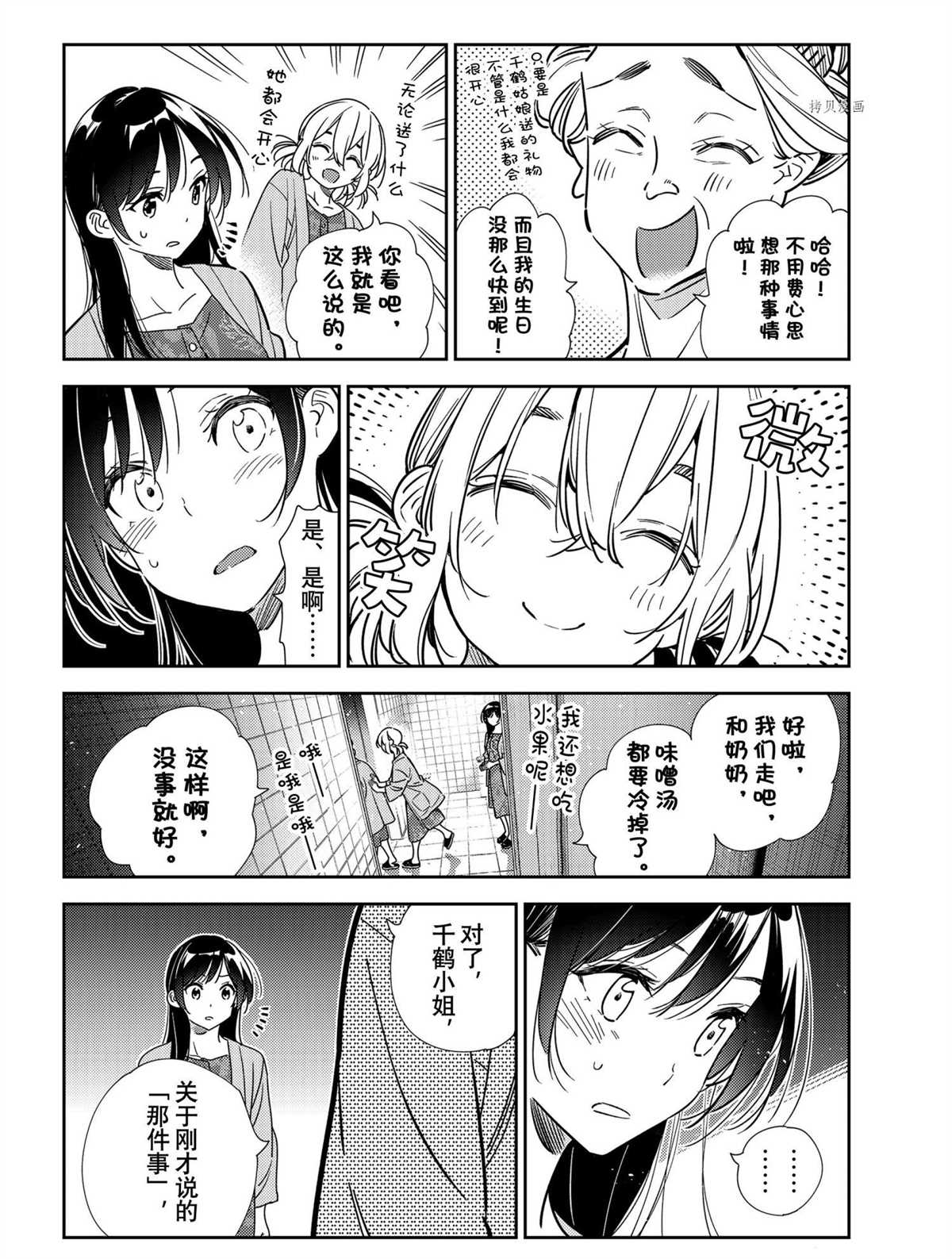 租借女友韩漫全集-第208话无删减无遮挡章节图片 