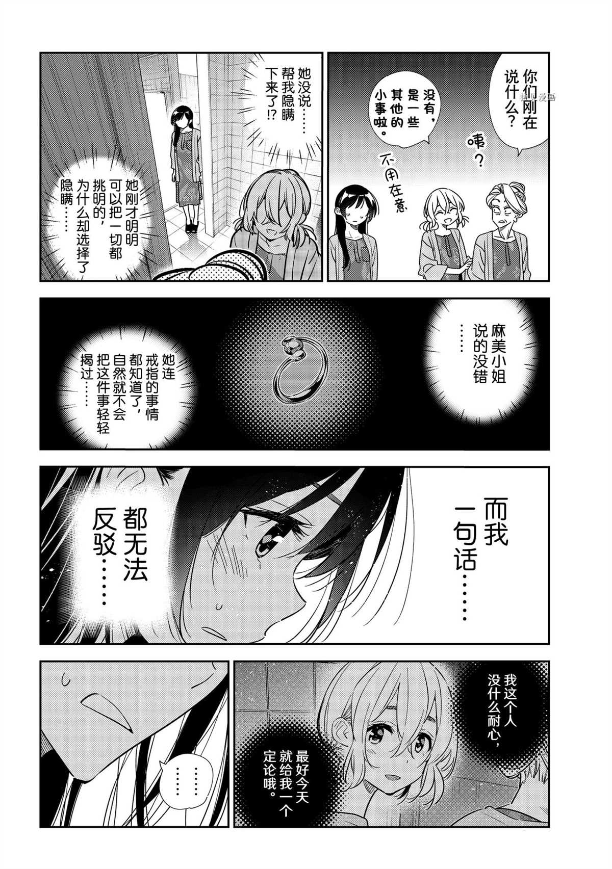 租借女友韩漫全集-第208话无删减无遮挡章节图片 