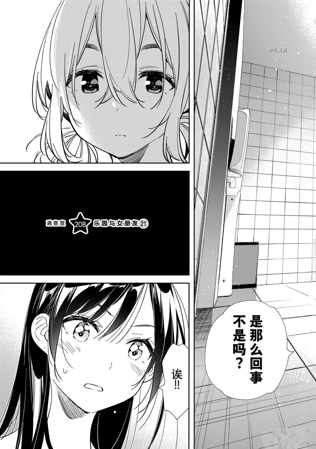 租借女友韩漫全集-第208话无删减无遮挡章节图片 