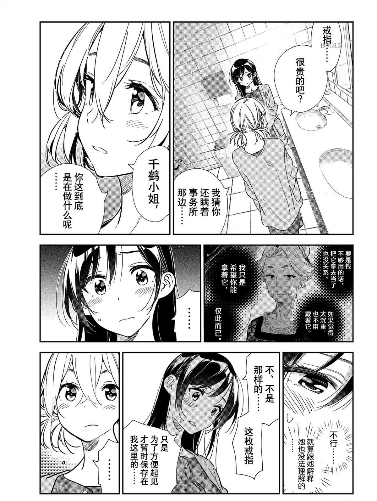 租借女友韩漫全集-第208话无删减无遮挡章节图片 
