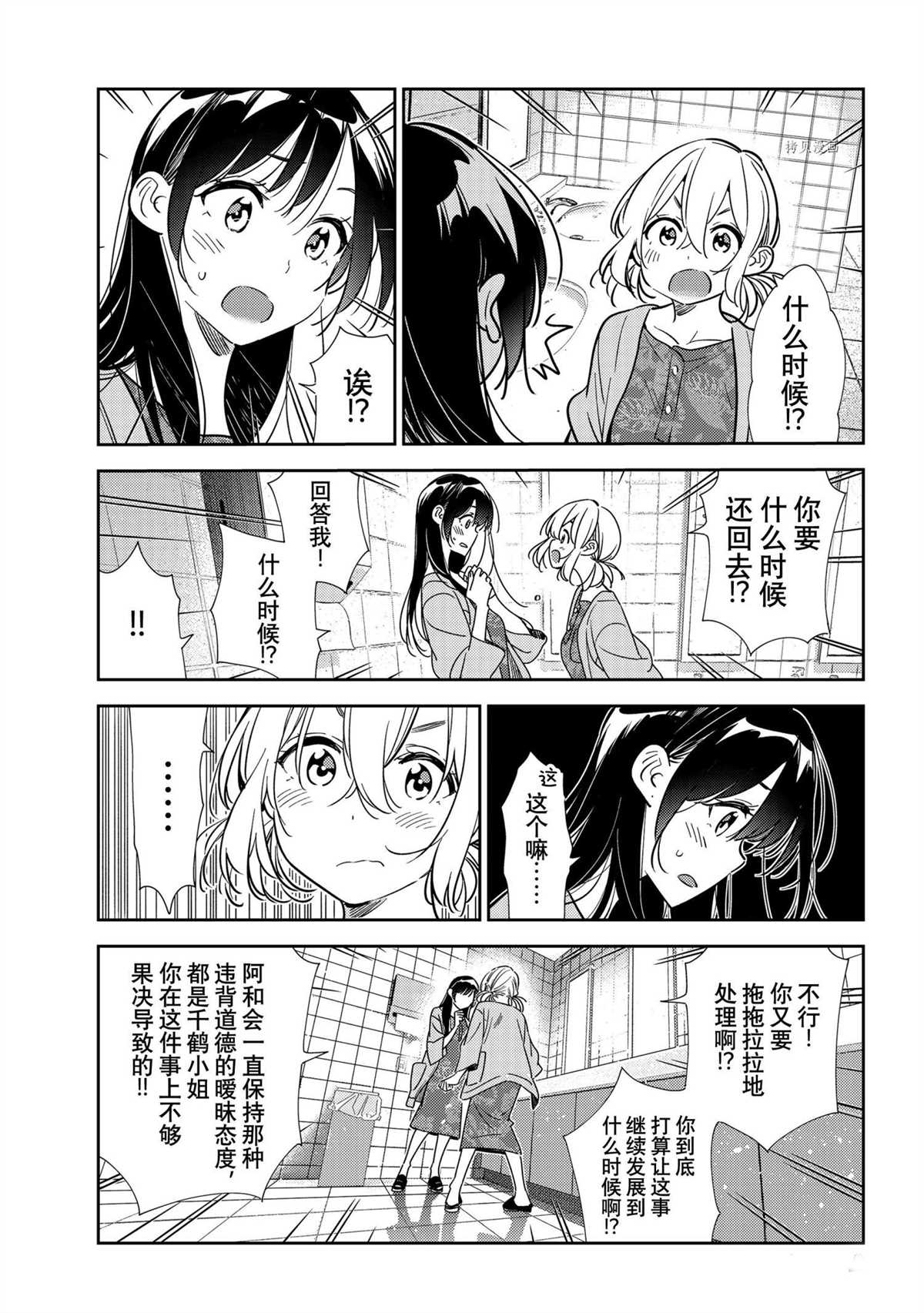 租借女友韩漫全集-第208话无删减无遮挡章节图片 