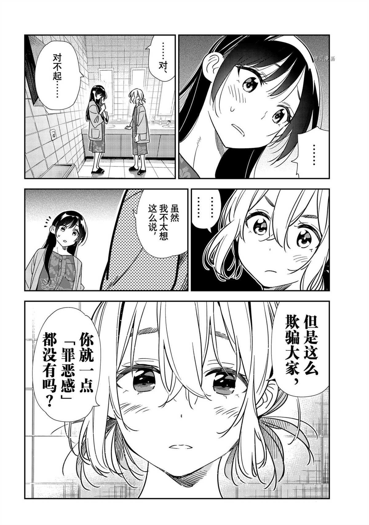 租借女友韩漫全集-第208话无删减无遮挡章节图片 