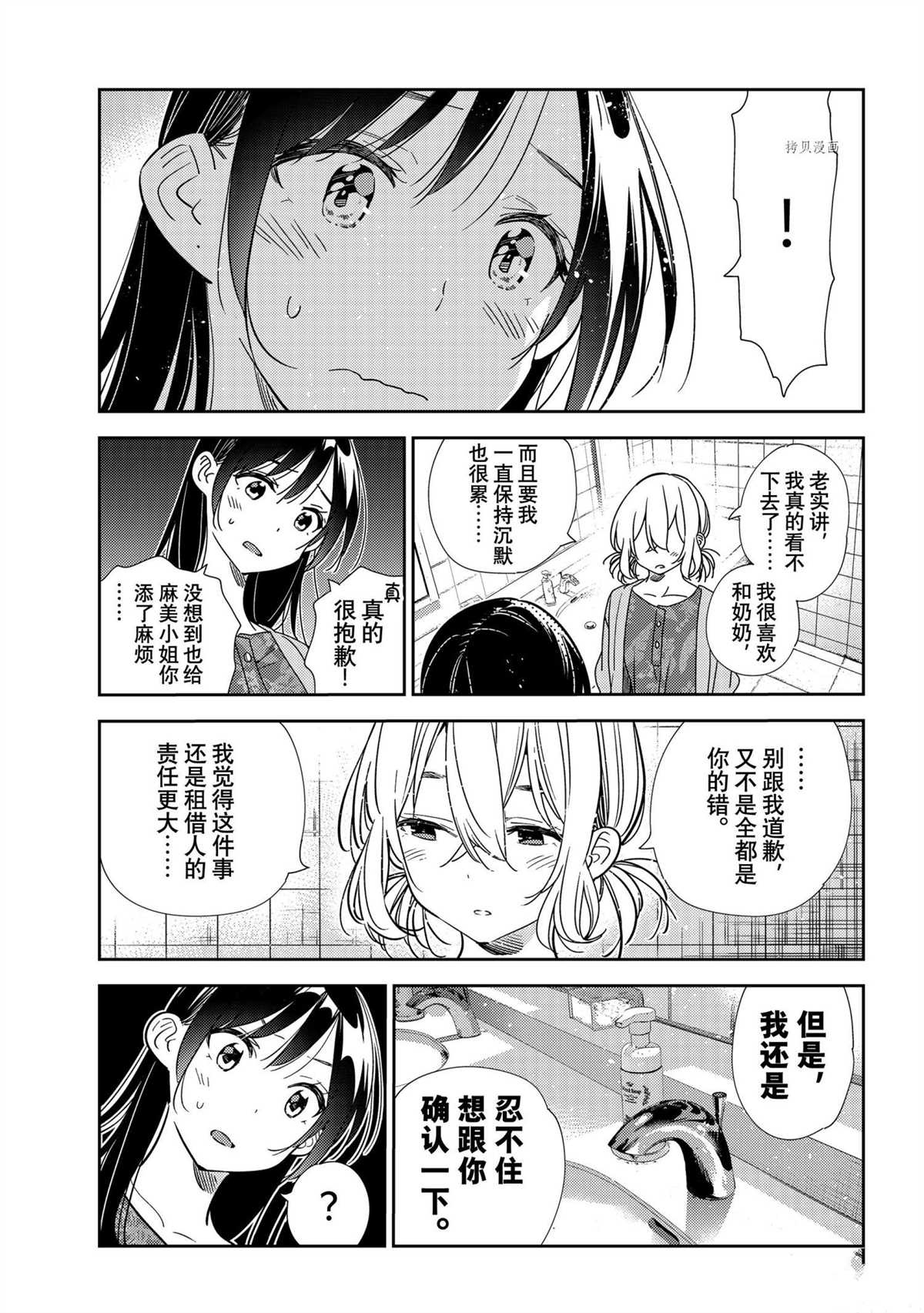租借女友韩漫全集-第208话无删减无遮挡章节图片 