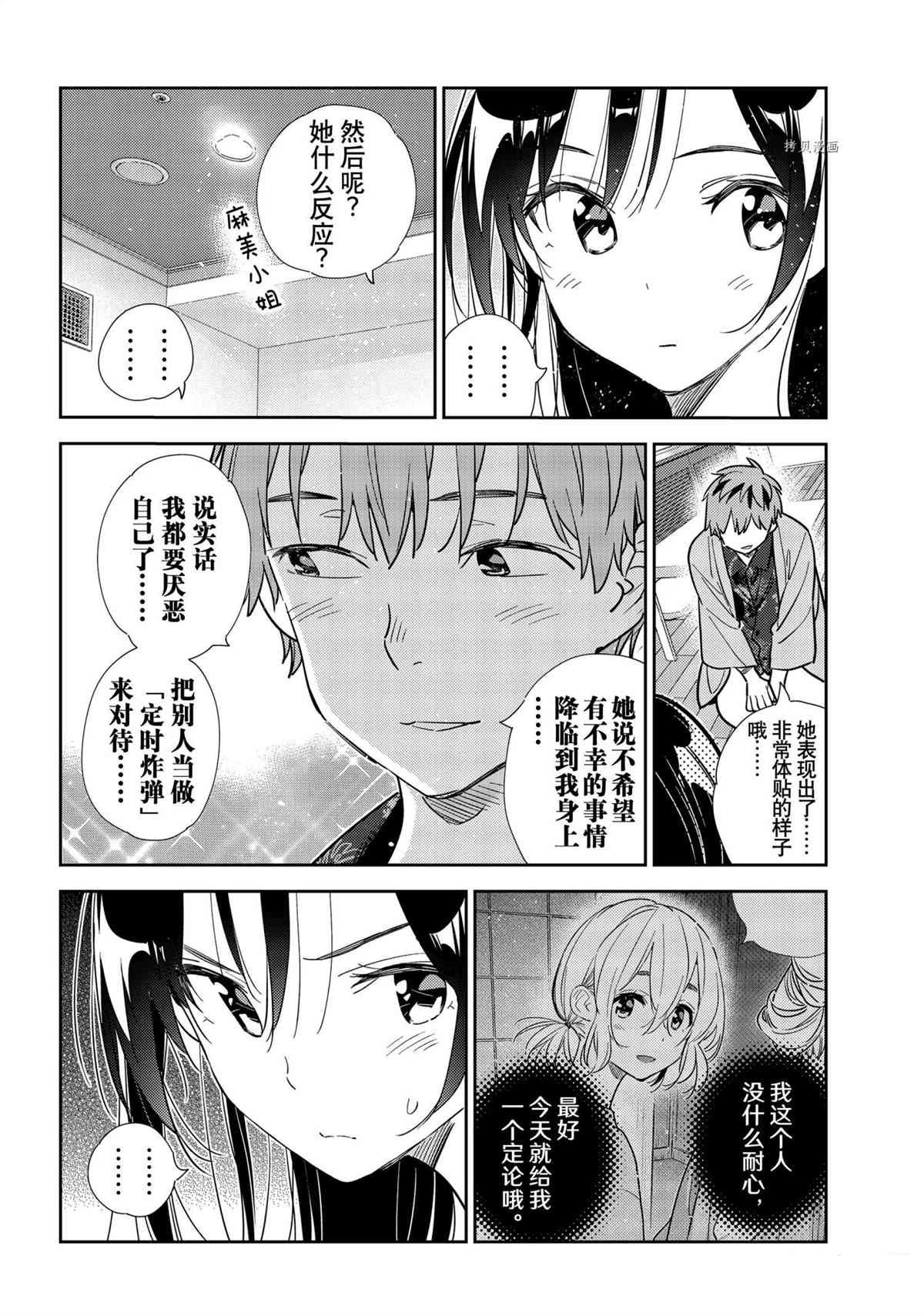 租借女友韩漫全集-第209话无删减无遮挡章节图片 