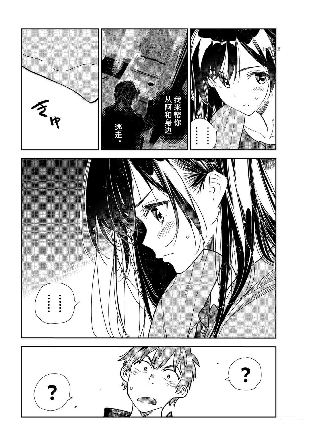 租借女友韩漫全集-第209话无删减无遮挡章节图片 