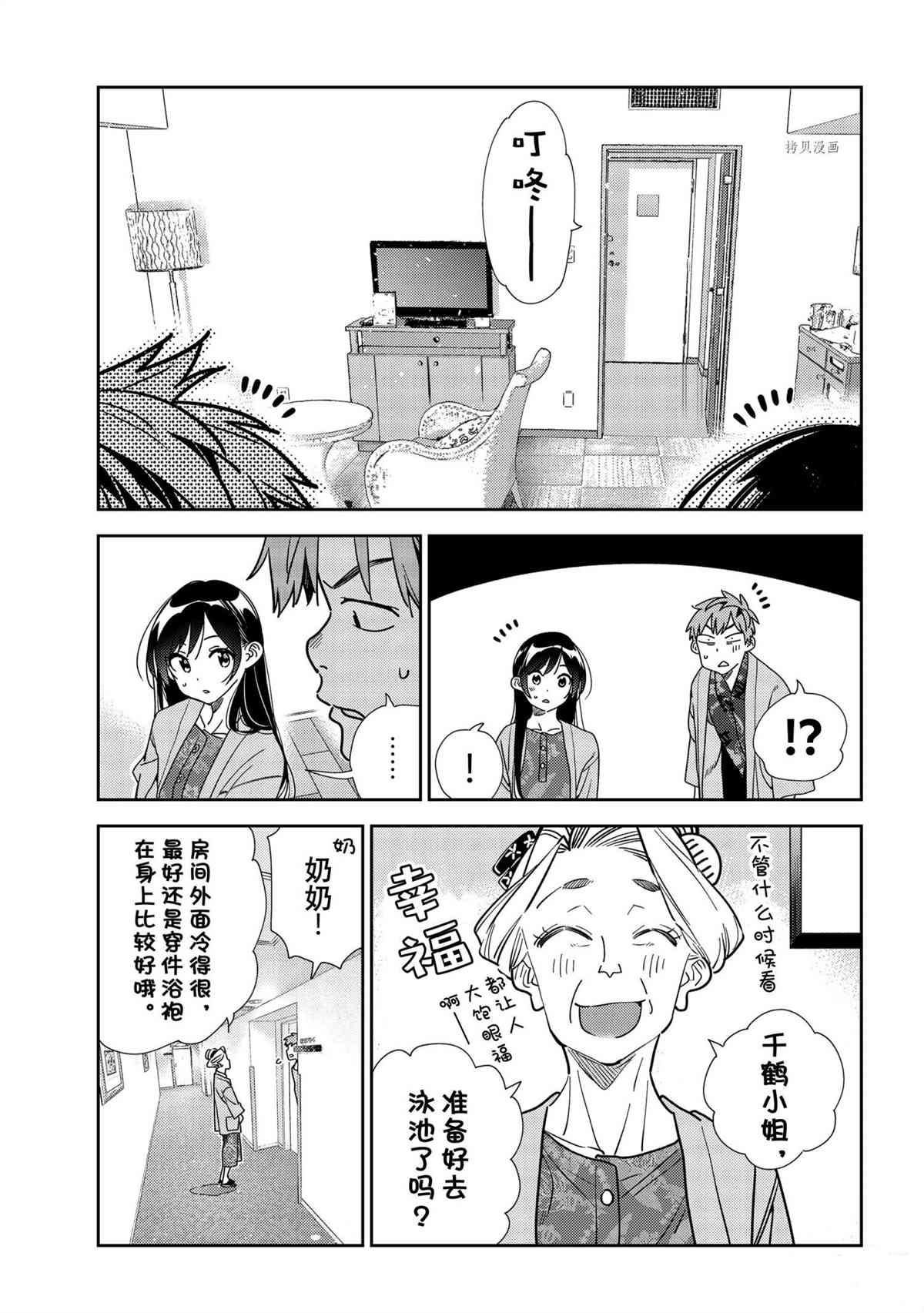 租借女友韩漫全集-第209话无删减无遮挡章节图片 