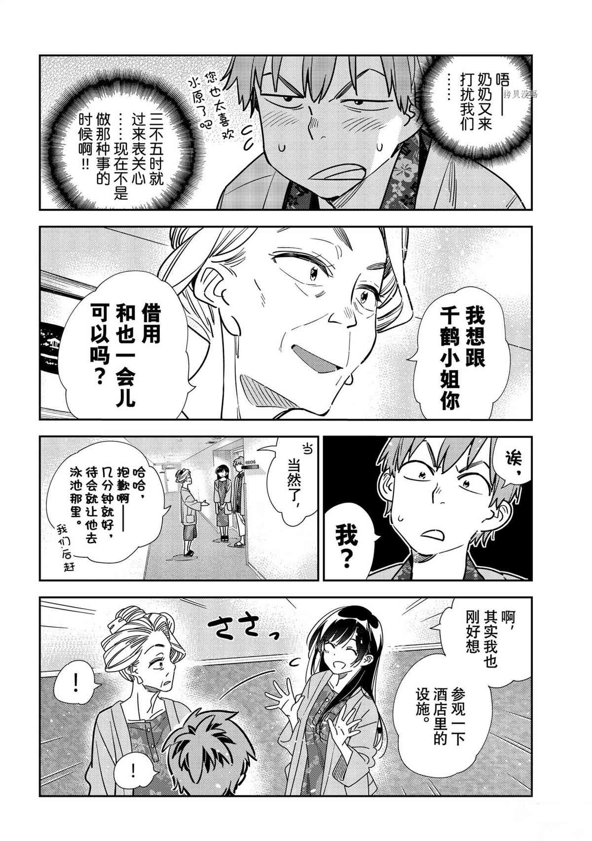 租借女友韩漫全集-第209话无删减无遮挡章节图片 