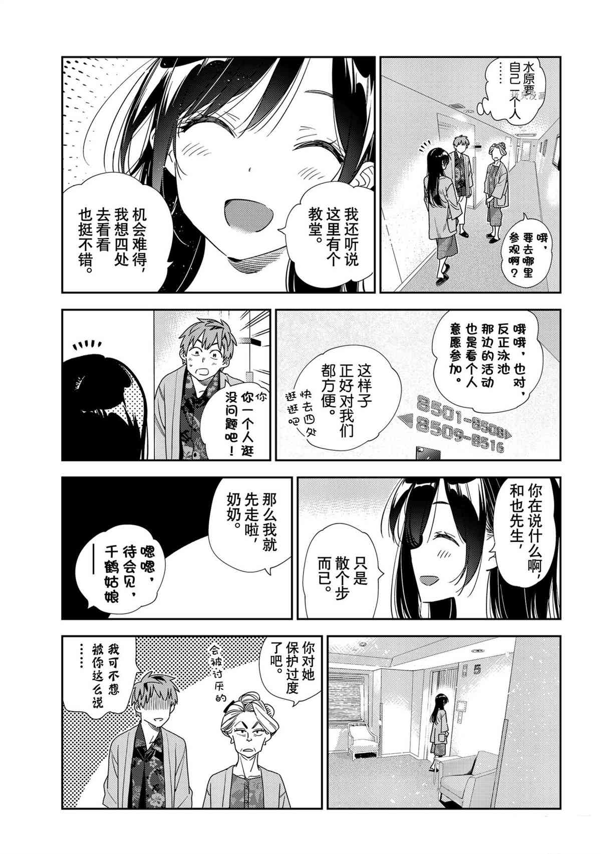 租借女友韩漫全集-第209话无删减无遮挡章节图片 